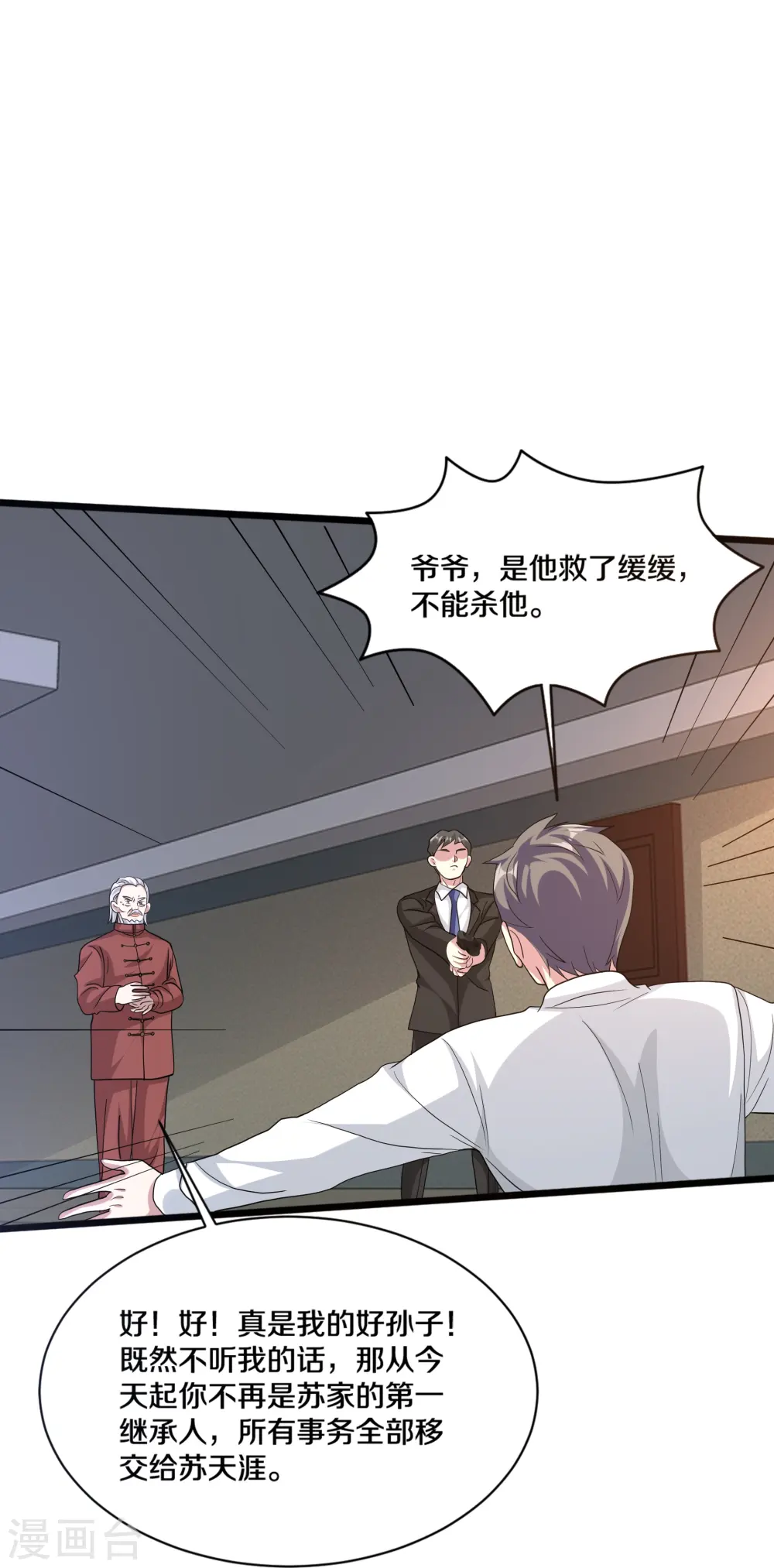 第261话 幼狼计划 第13页