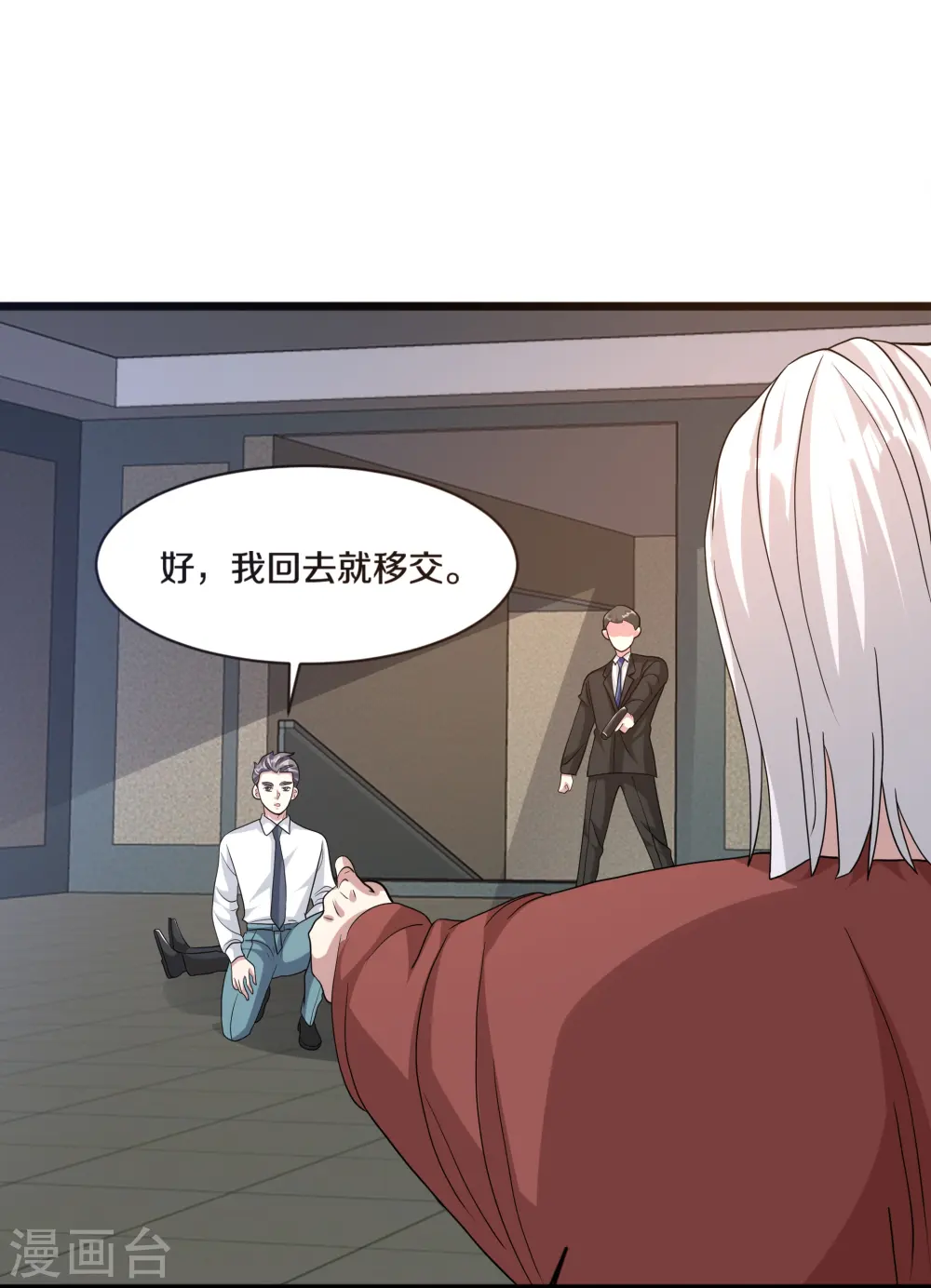 第261话 幼狼计划 第14页