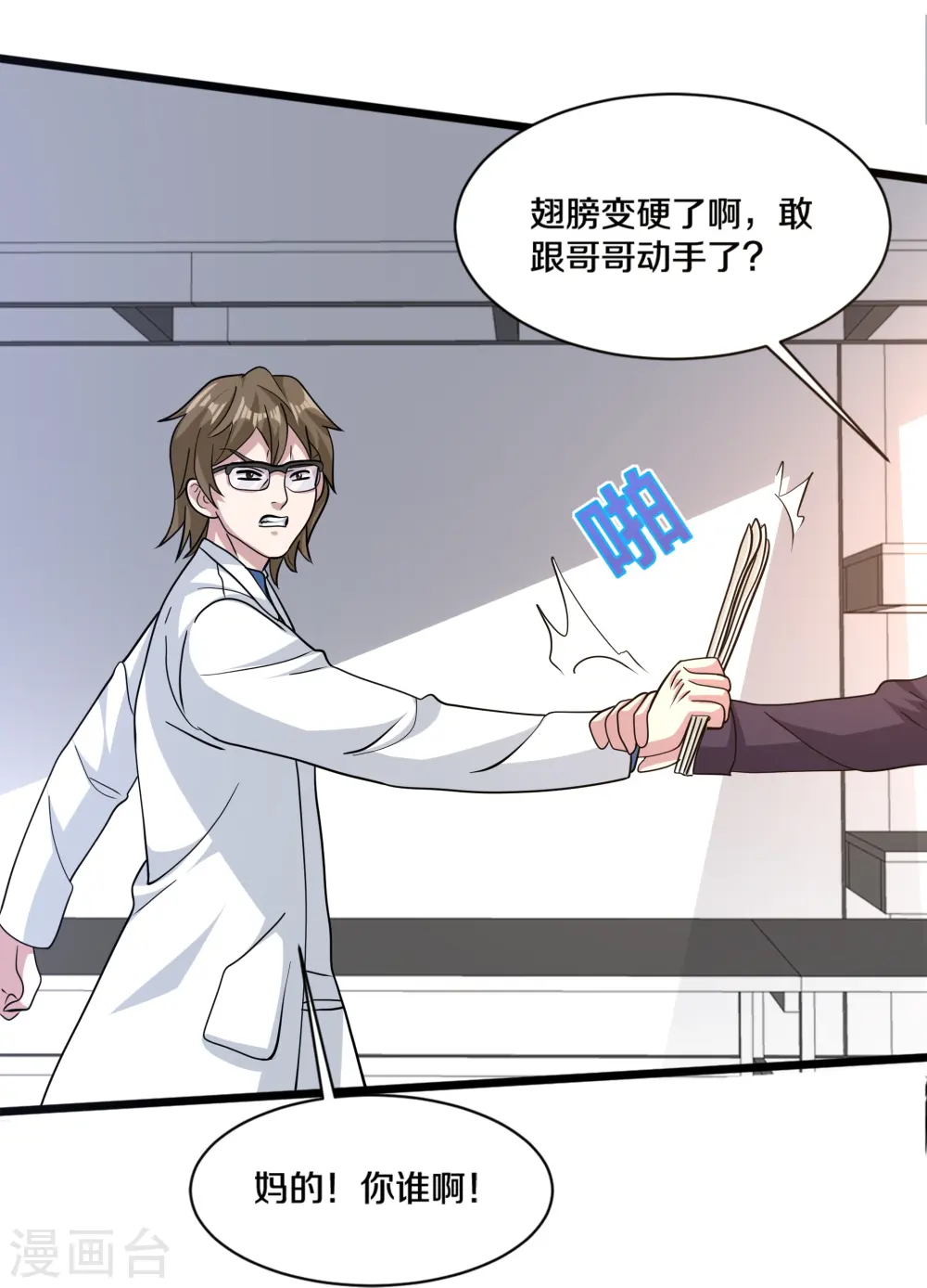第261话 幼狼计划 第30页