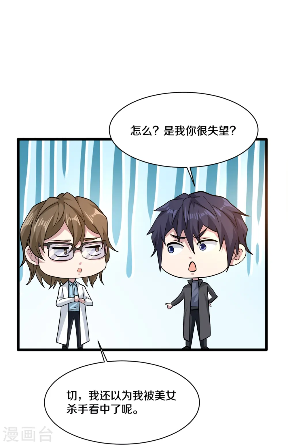 第261话 幼狼计划 第32页