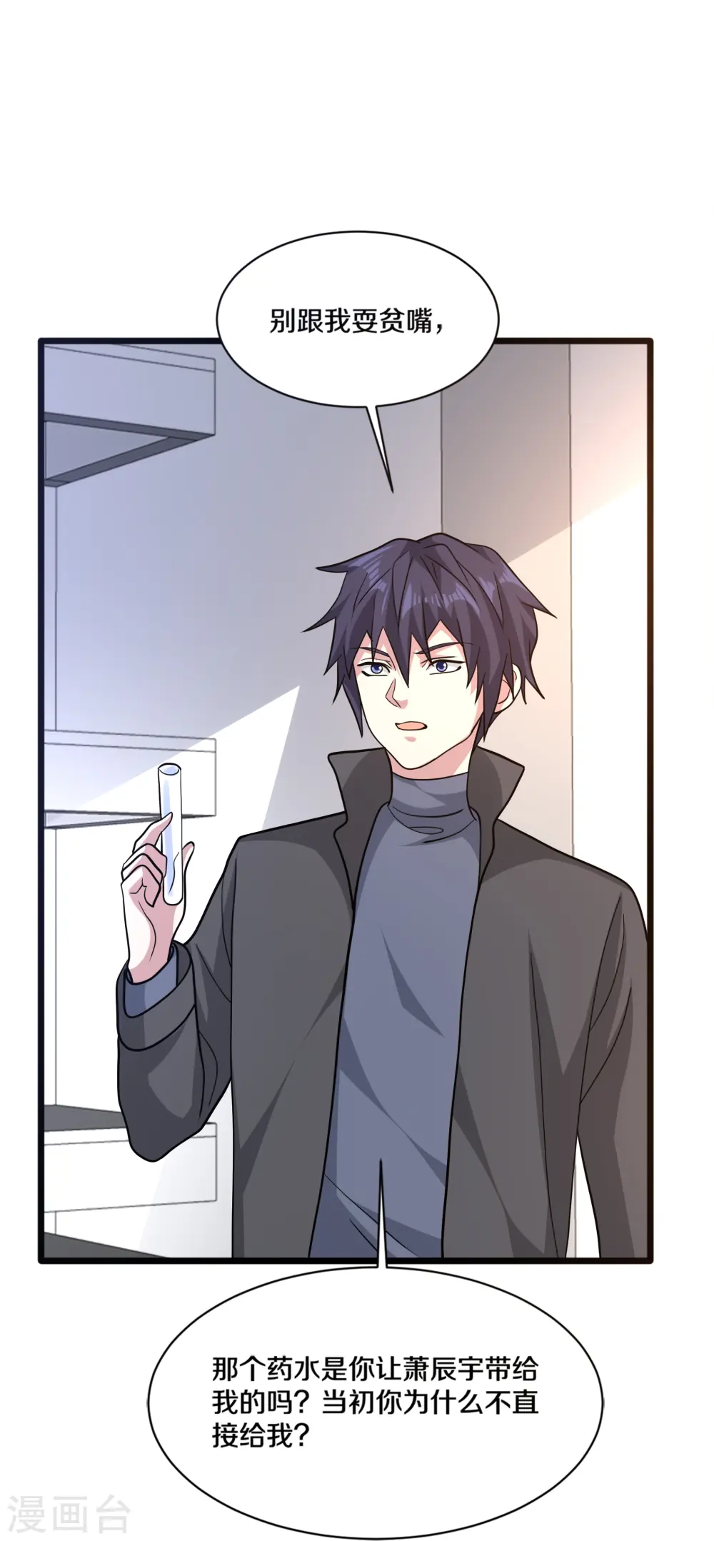 第261话 幼狼计划 第33页