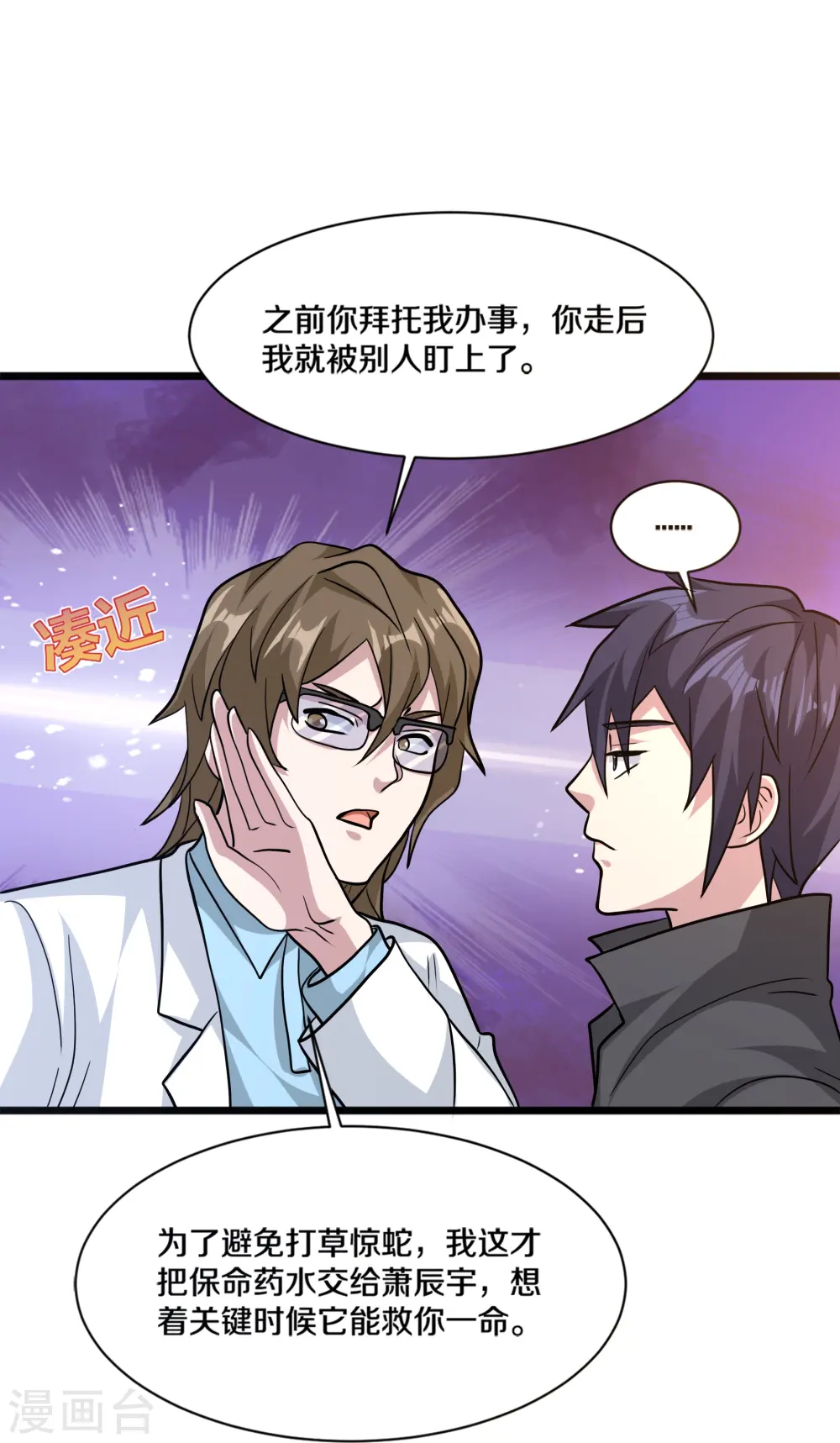 第261话 幼狼计划 第34页