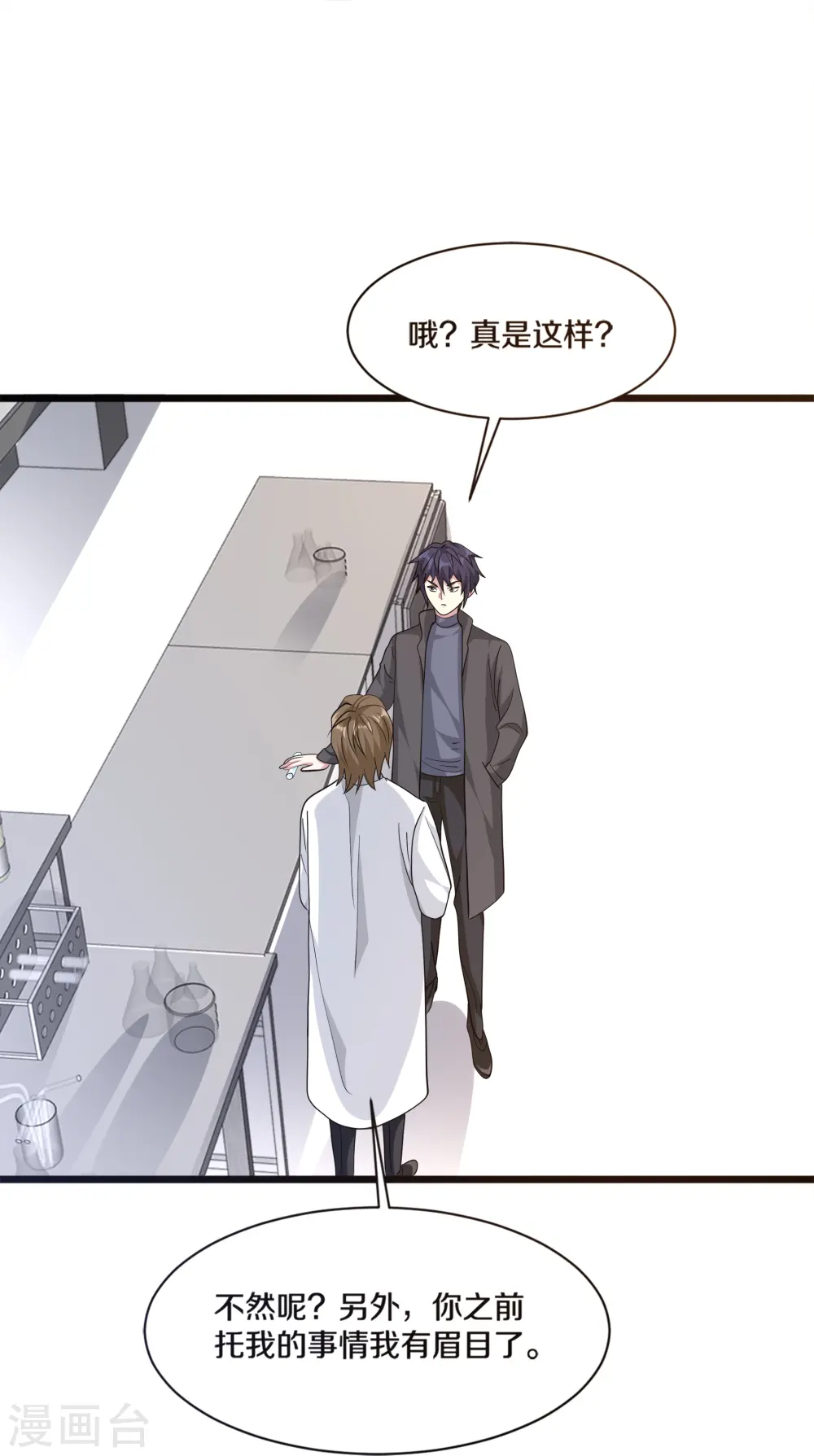 第261话 幼狼计划 第35页