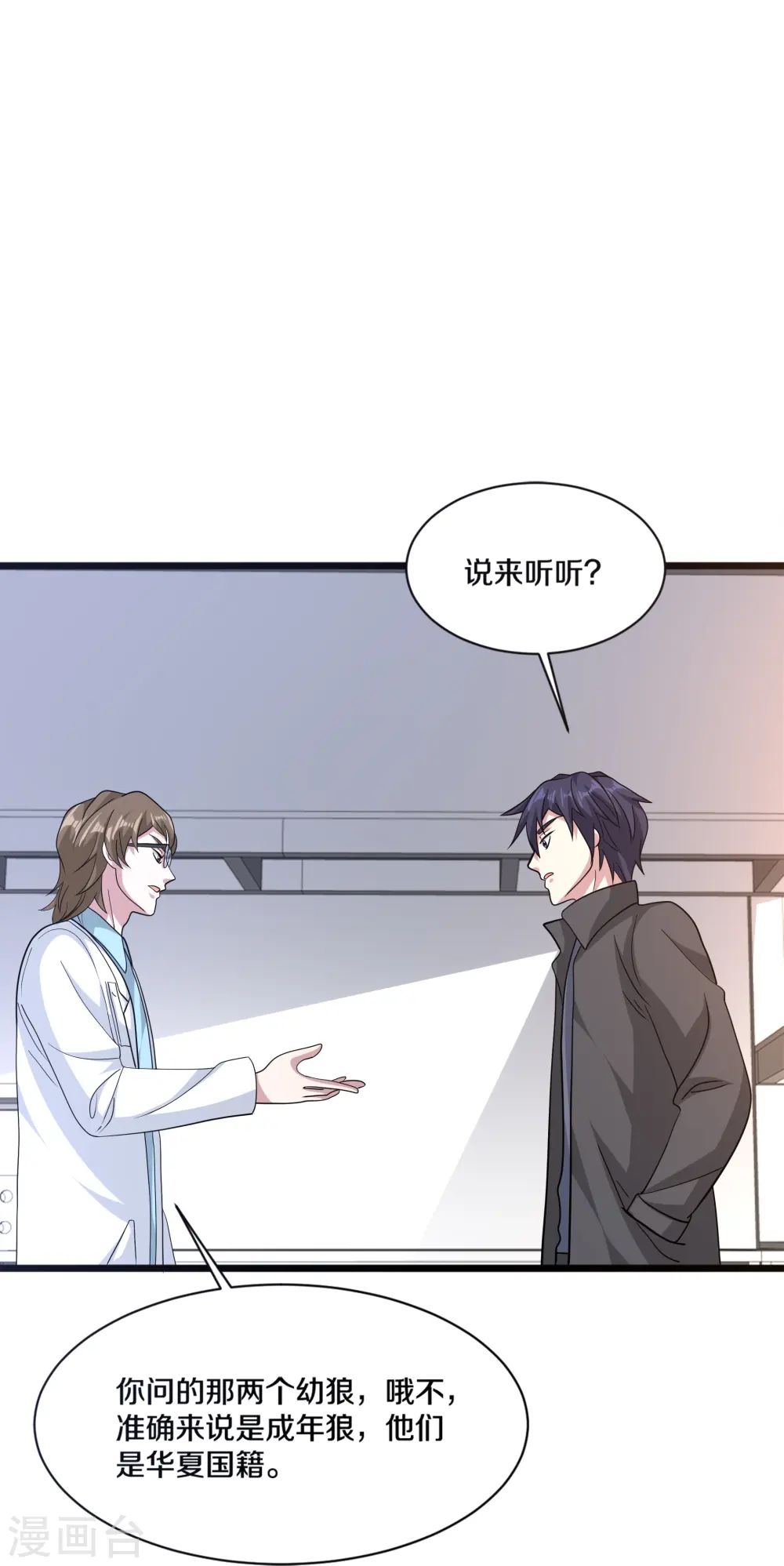 第261话 幼狼计划 第36页