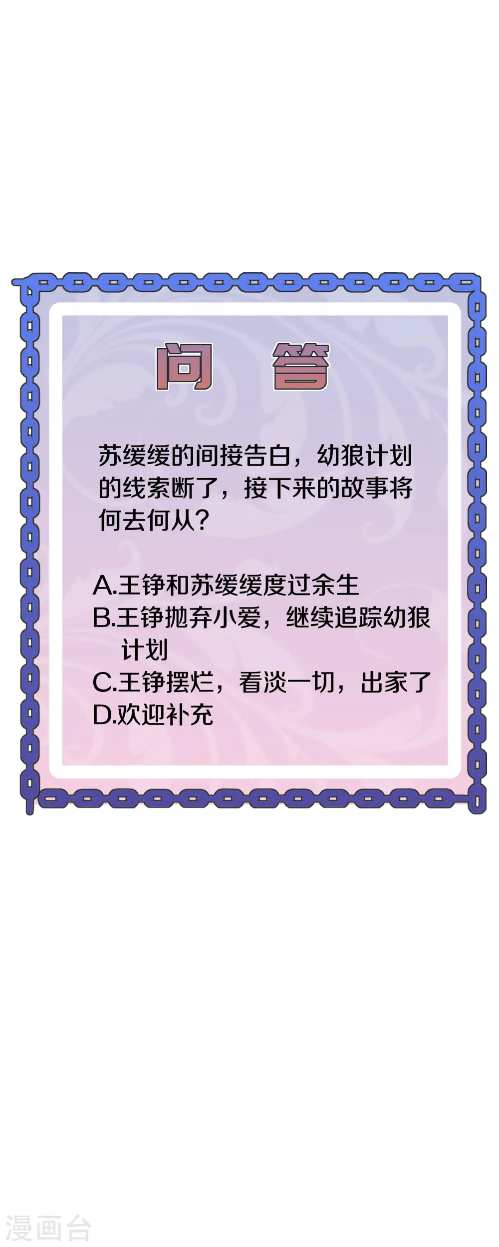 第261话 幼狼计划 第40页