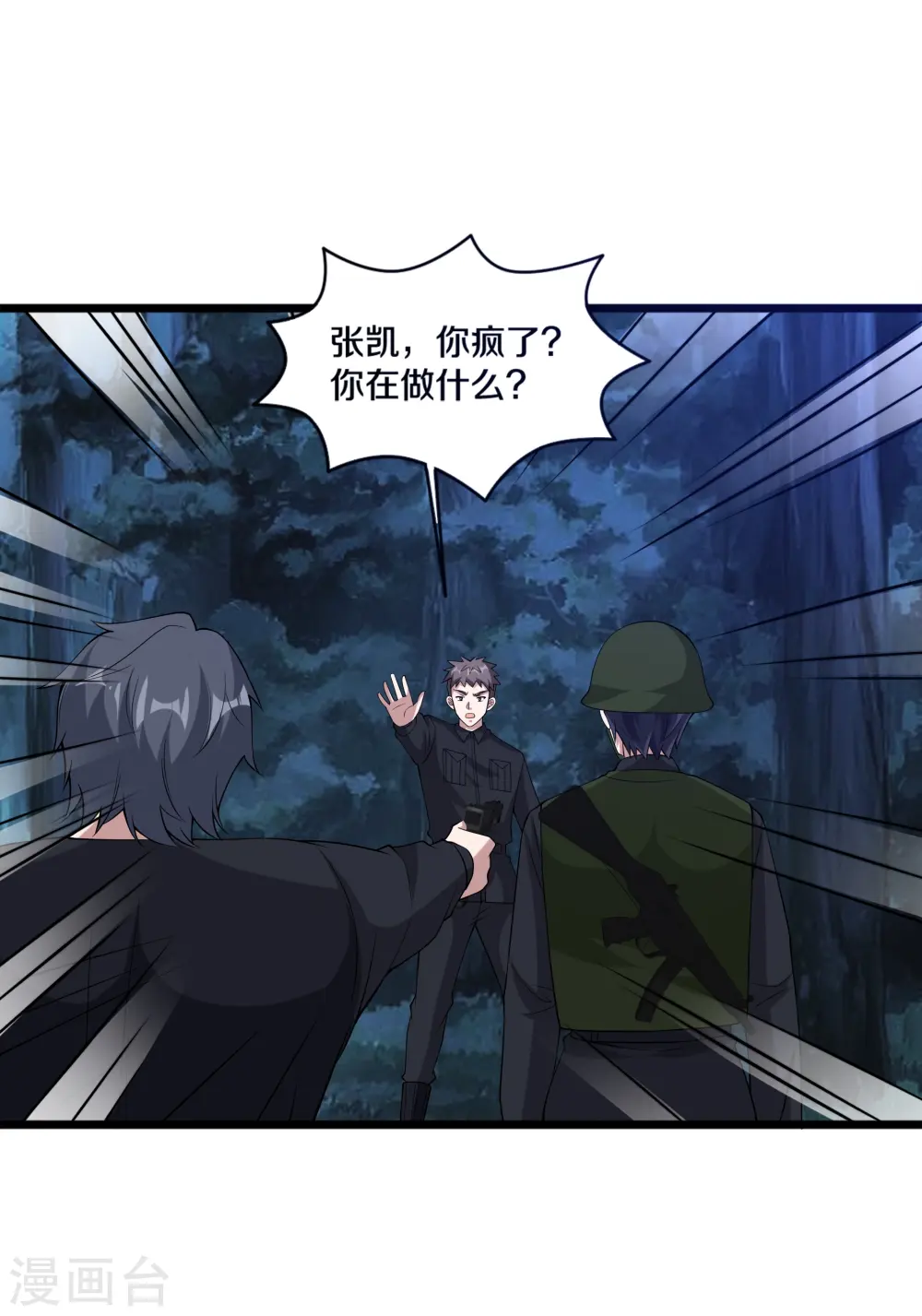 第248话 算漏的地方 第2页