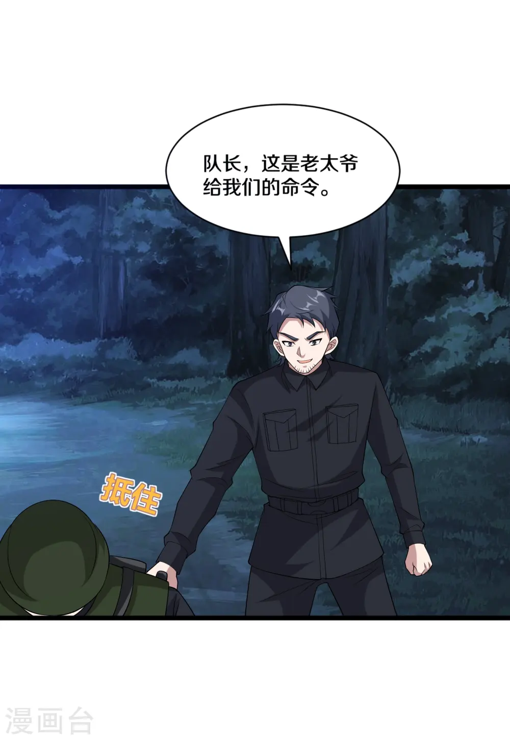 第248话 算漏的地方 第3页