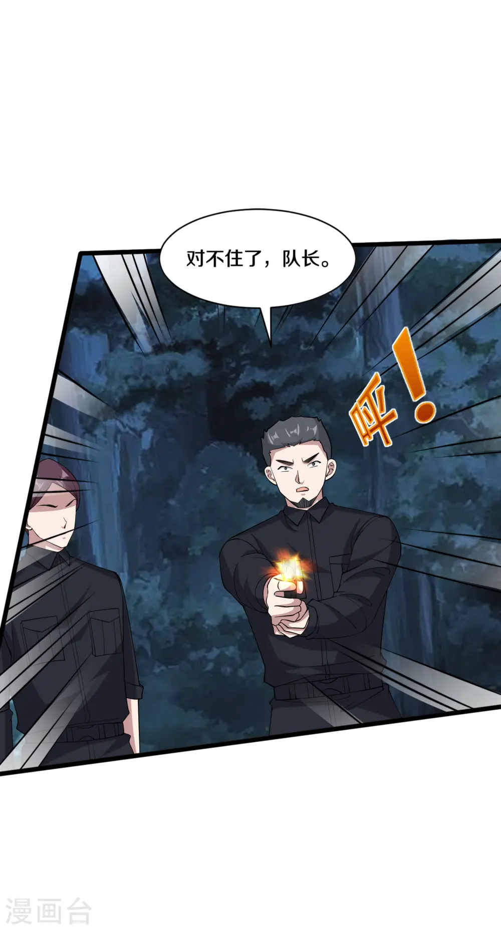 第248话 算漏的地方 第6页
