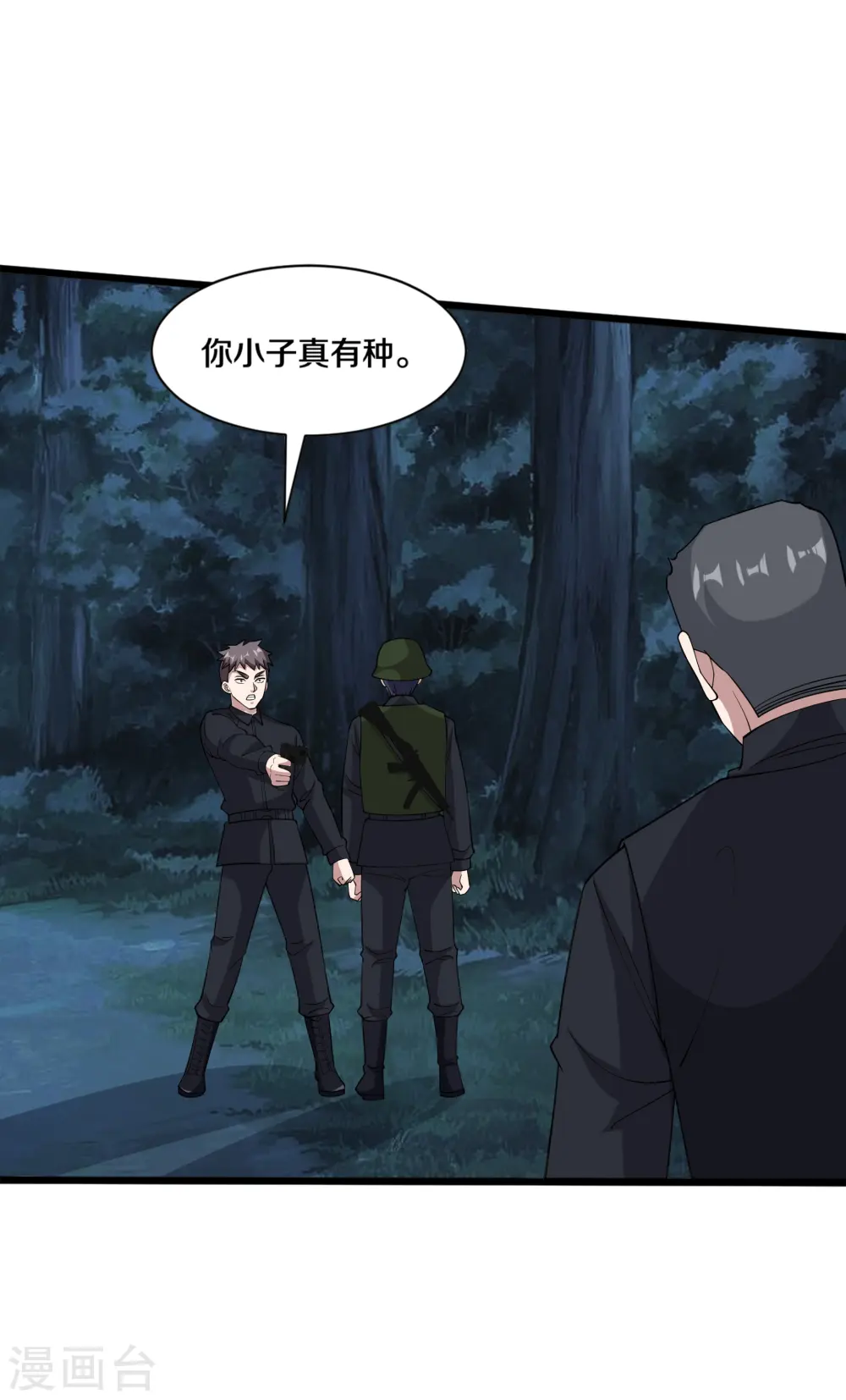 第248话 算漏的地方 第8页