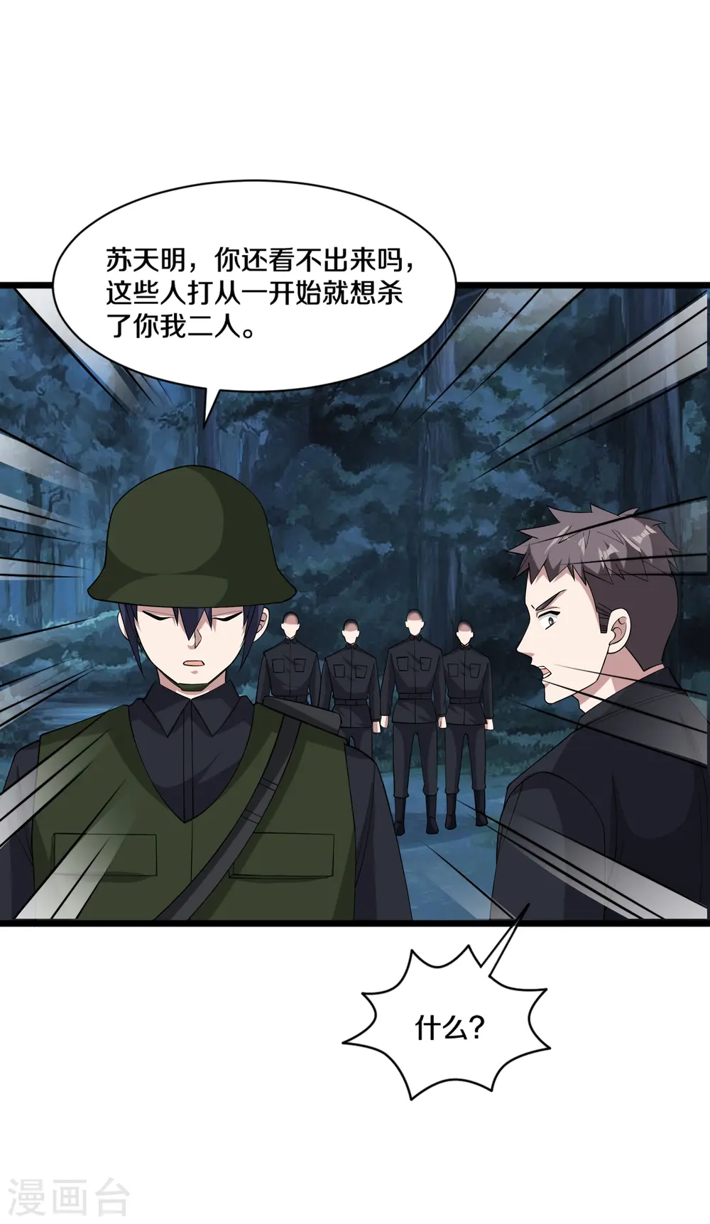 第248话 算漏的地方 第9页