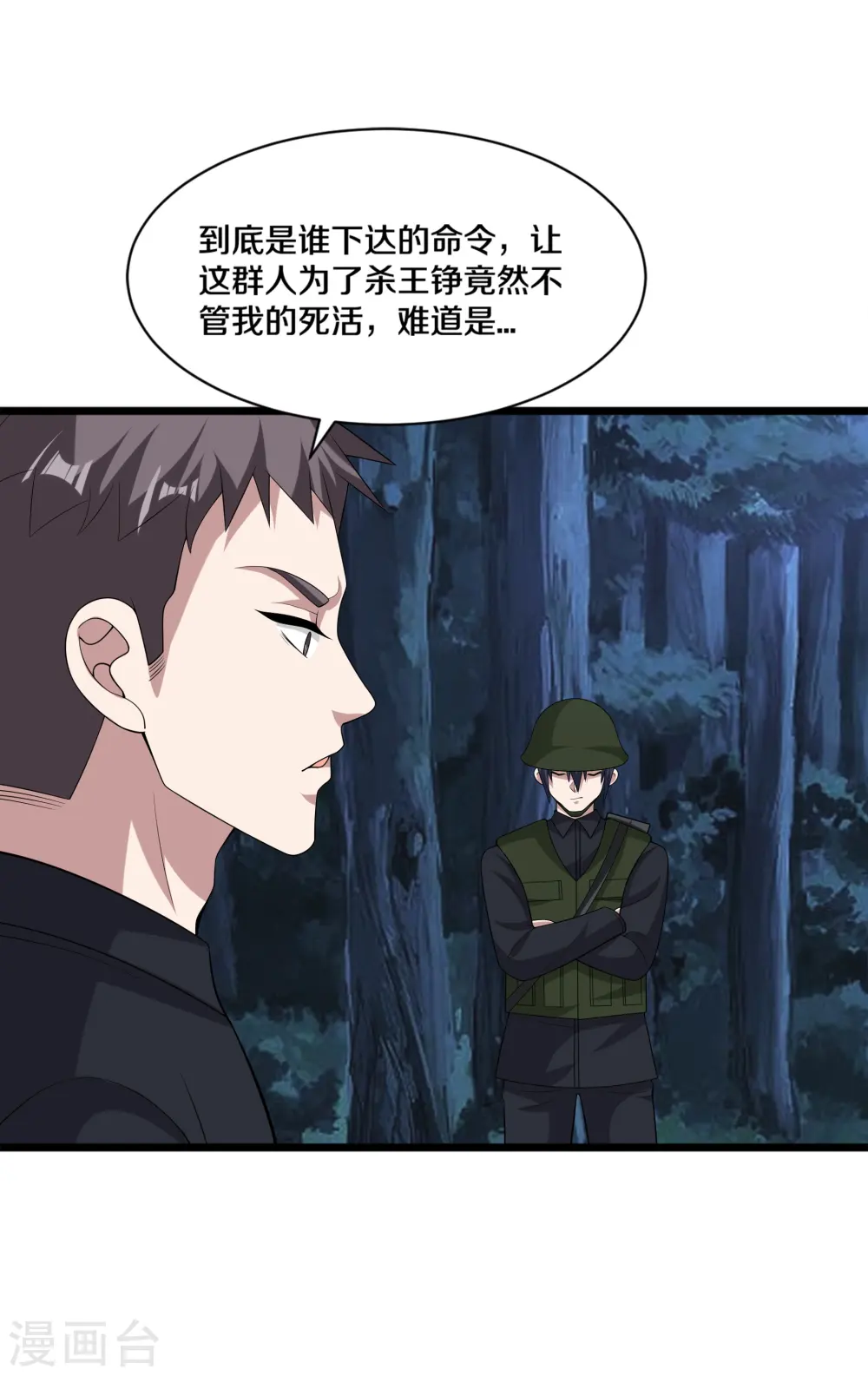 第248话 算漏的地方 第14页