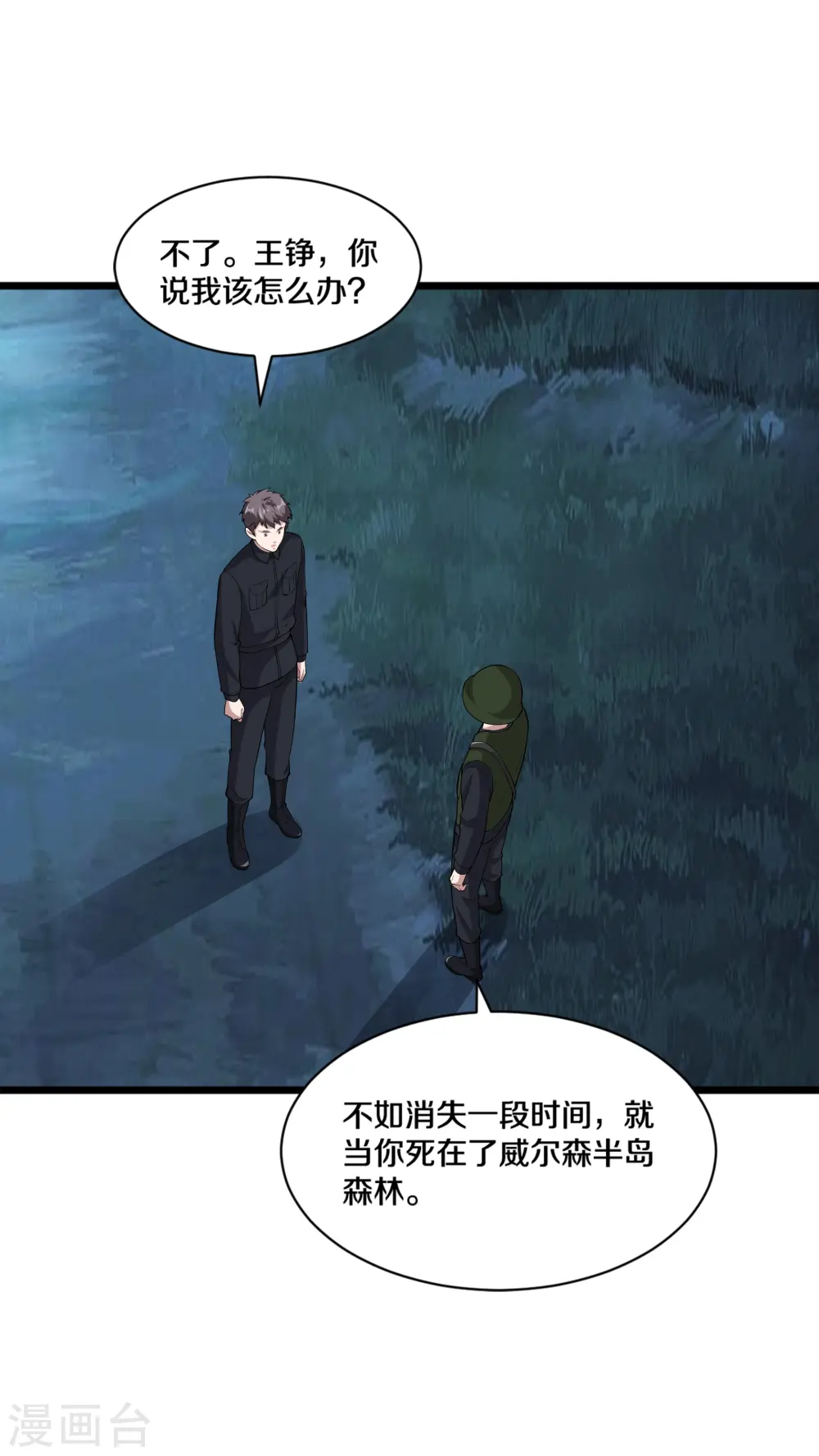 第248话 算漏的地方 第17页