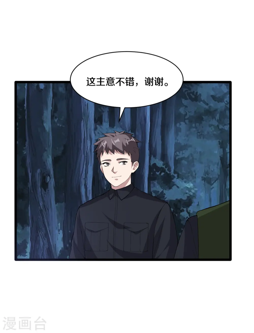 第248话 算漏的地方 第18页