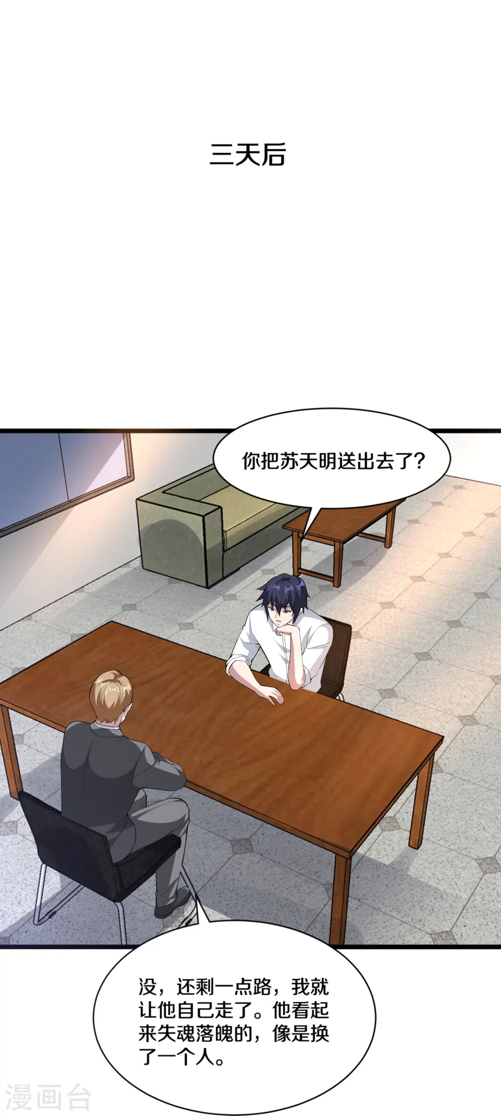 第248话 算漏的地方 第19页