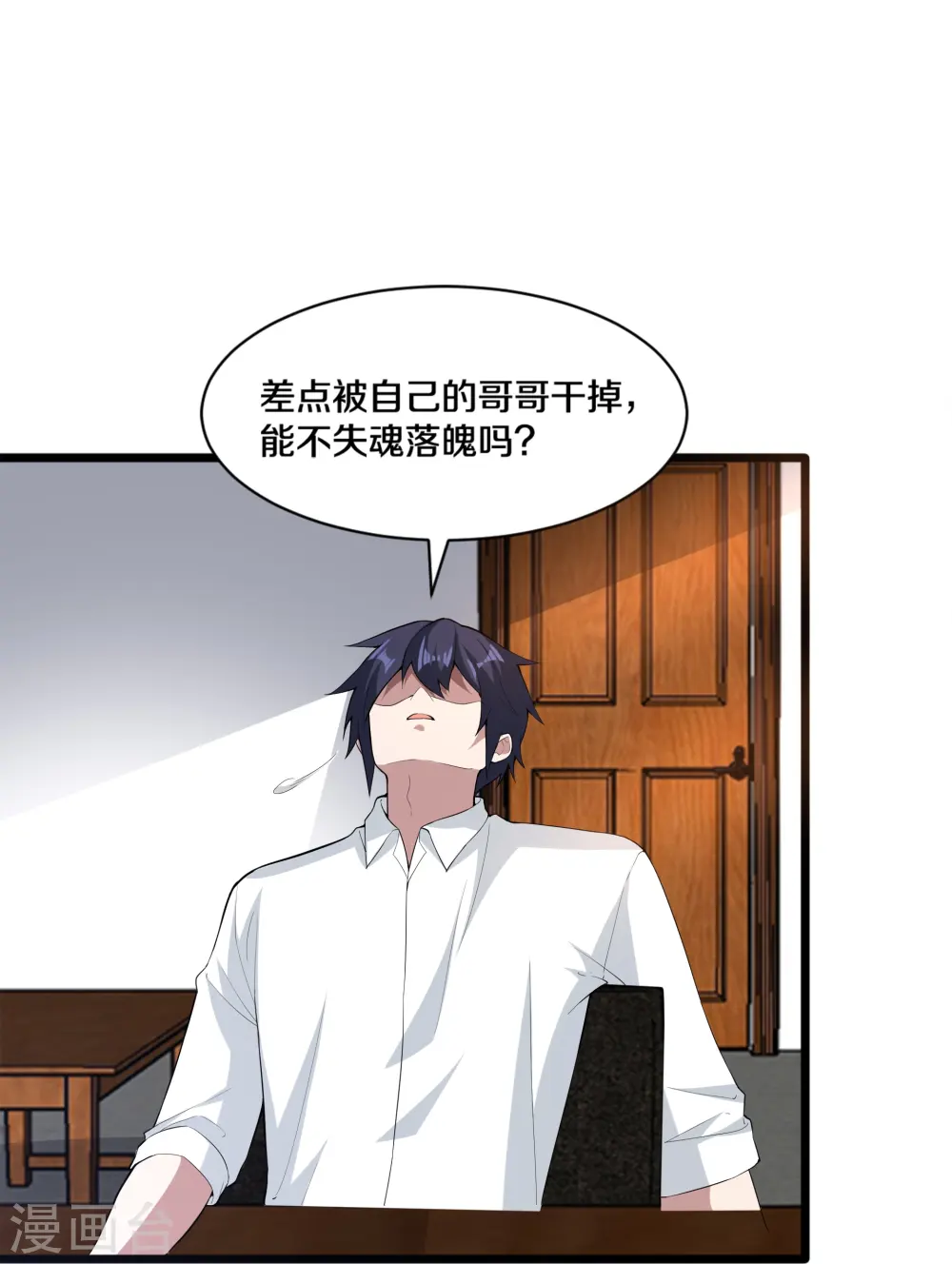 第248话 算漏的地方 第20页