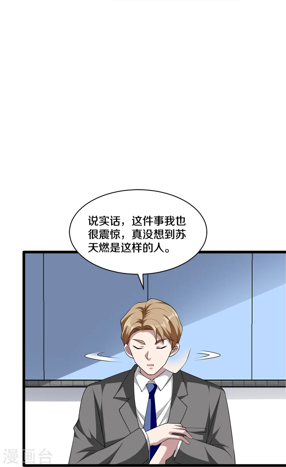 第248话 算漏的地方 第21页