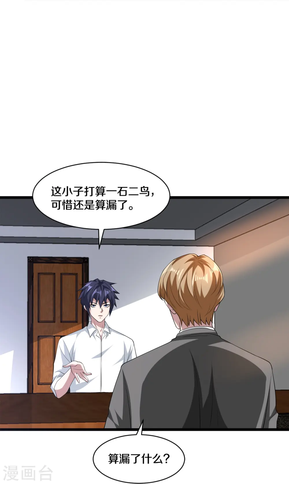第248话 算漏的地方 第22页