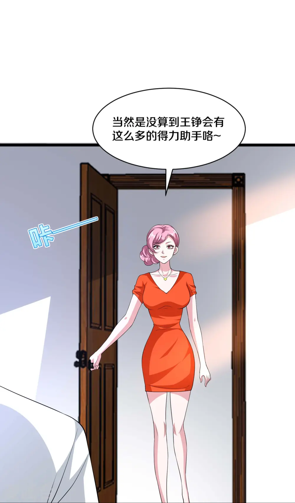 第248话 算漏的地方 第23页