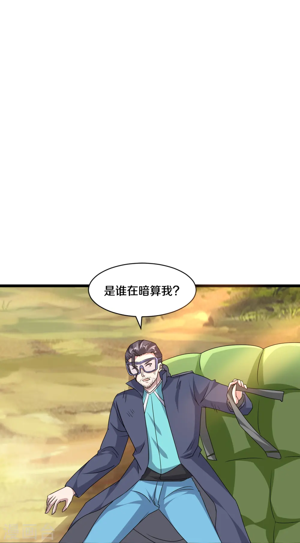 第248话 算漏的地方 第30页
