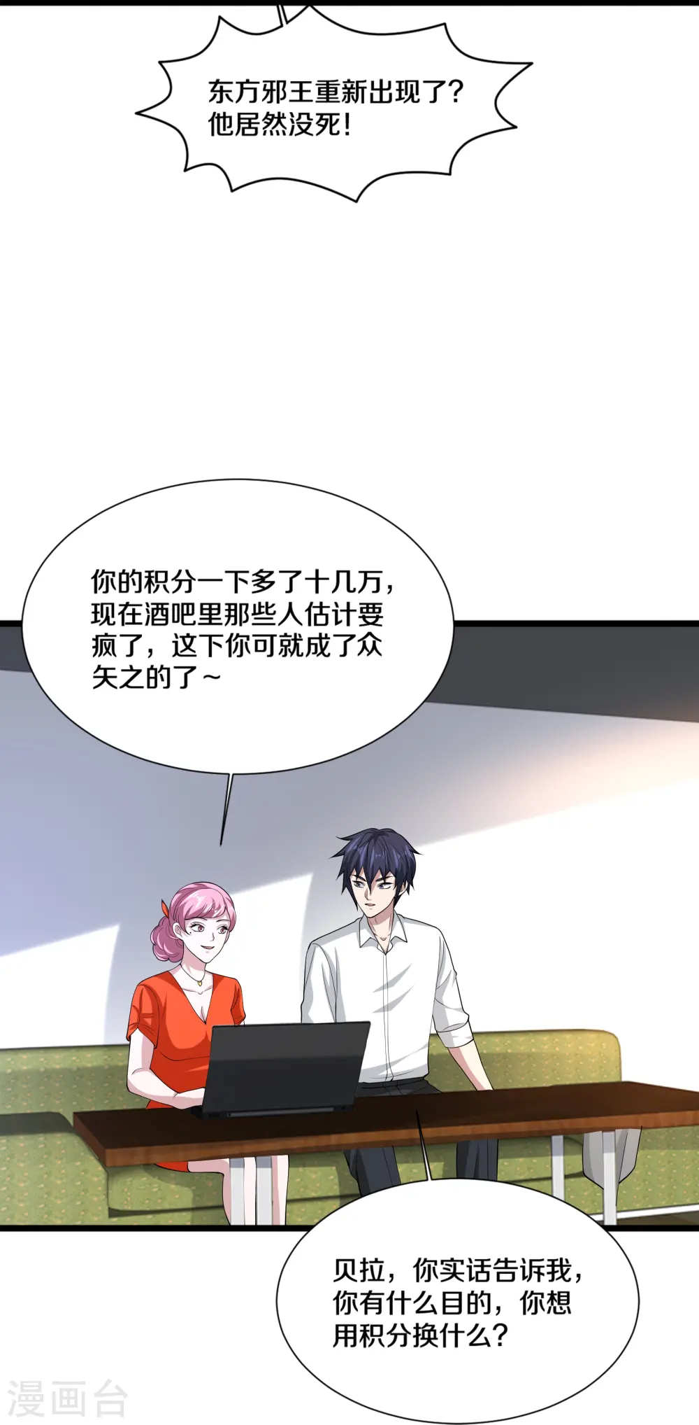 第243话 白金任务 第17页