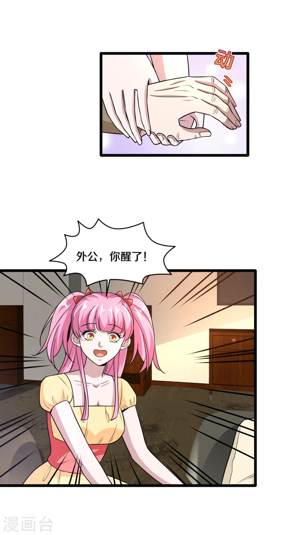 第222话 危机又起 第4页