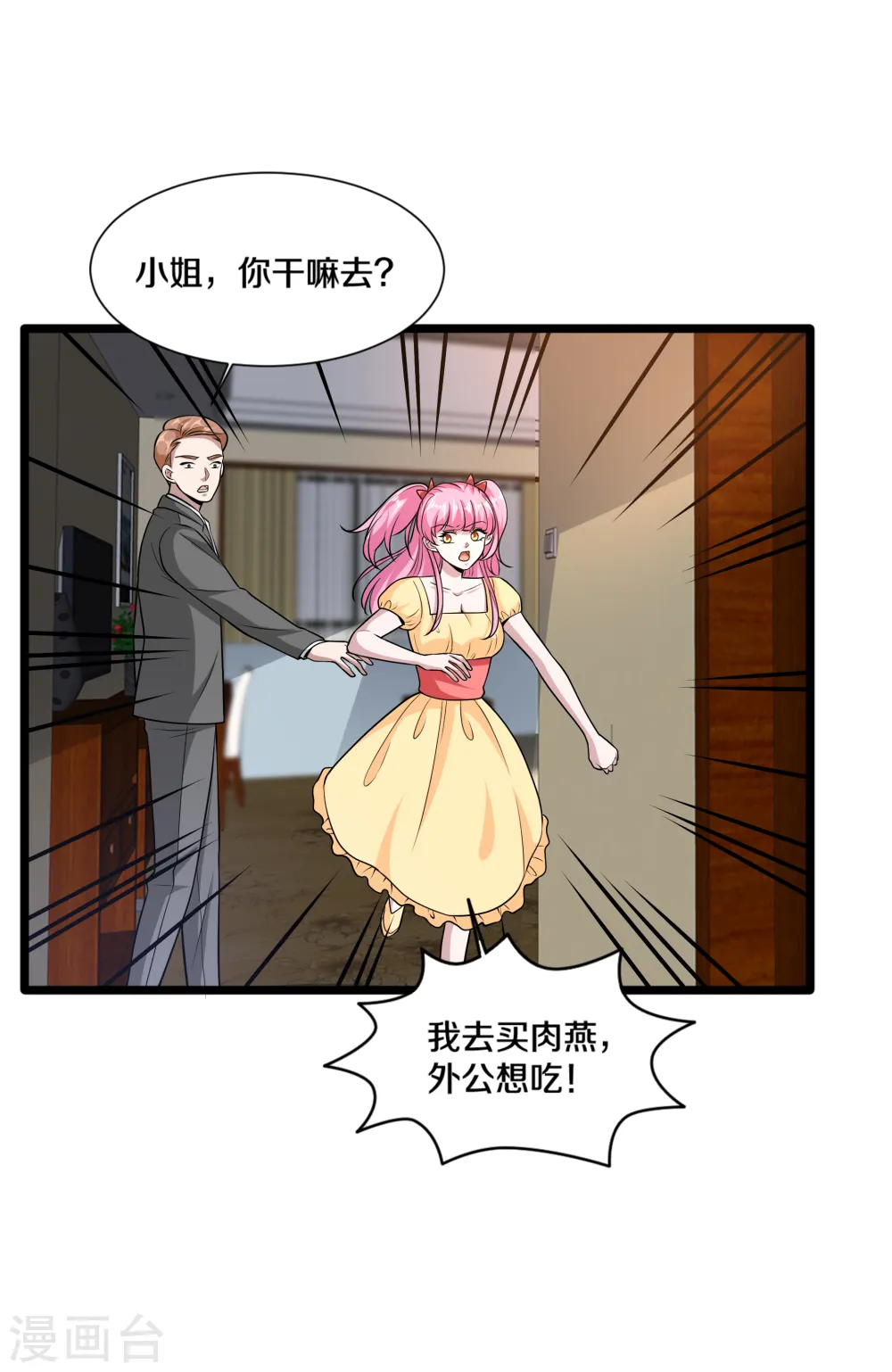 第222话 危机又起 第7页