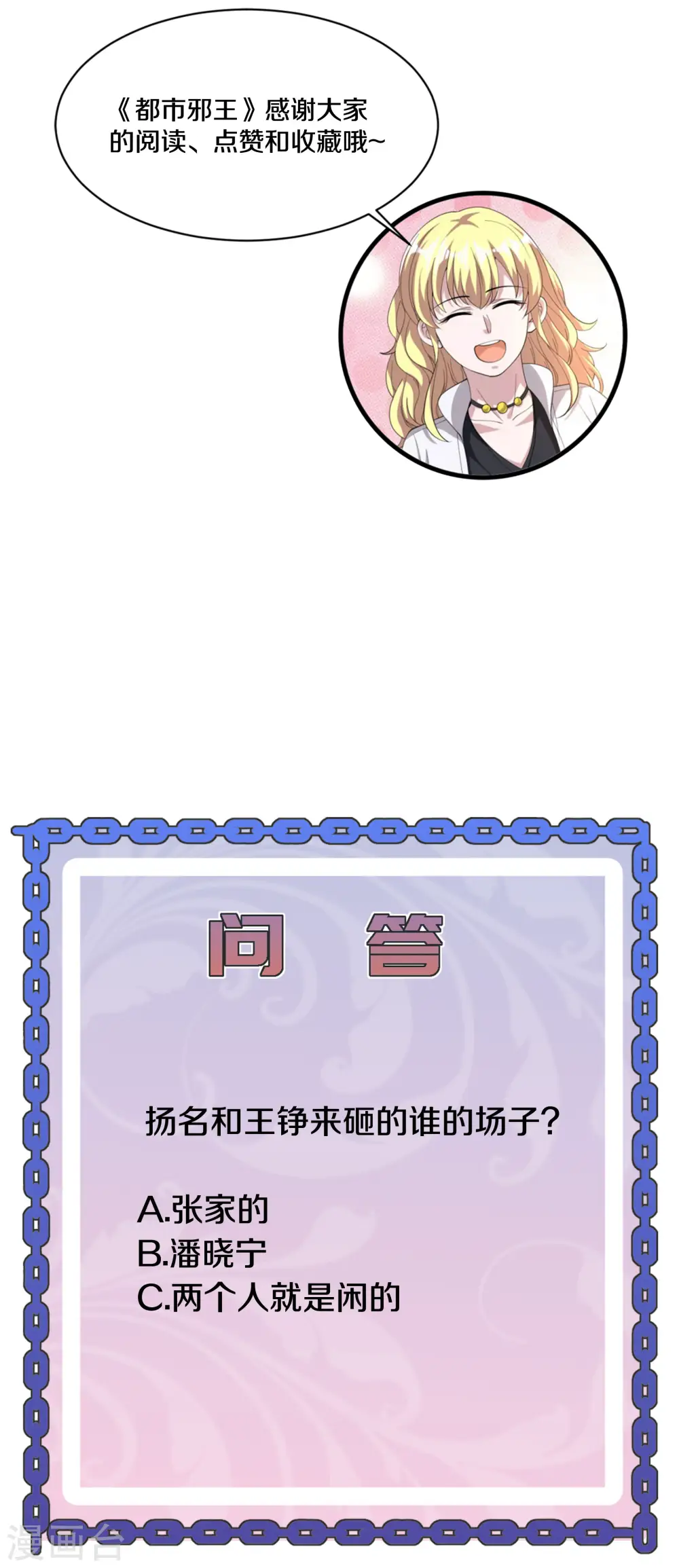 第219话 砸场子 第39页
