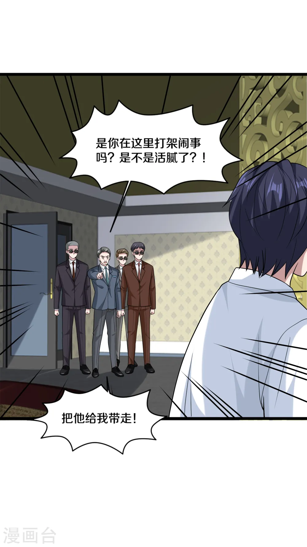 第204话 别给脸不要脸 第9页