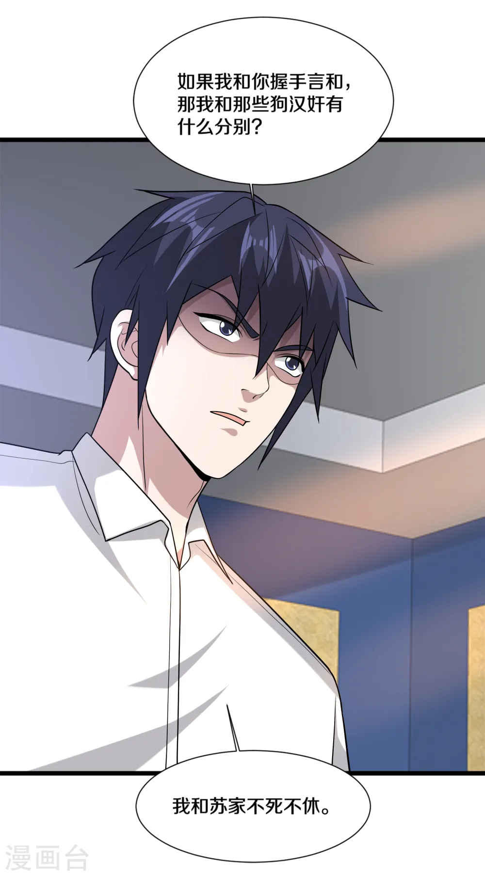第213话 下次再算 第19页