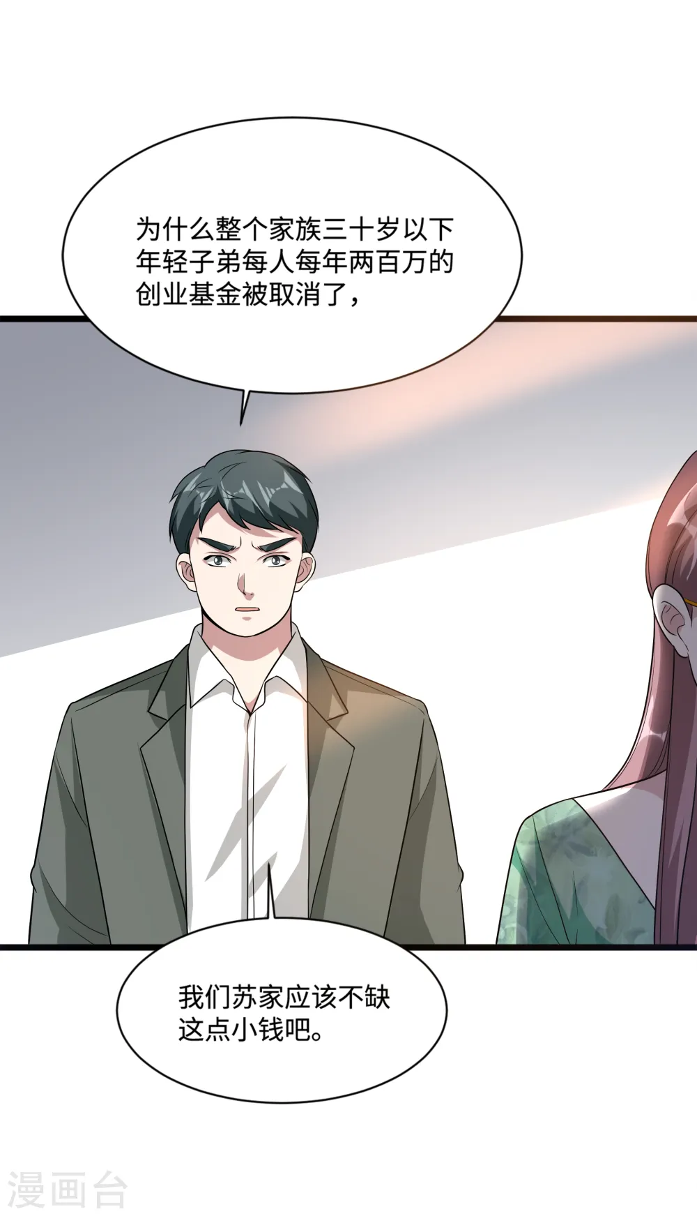 第148话 一群蠢货 第3页