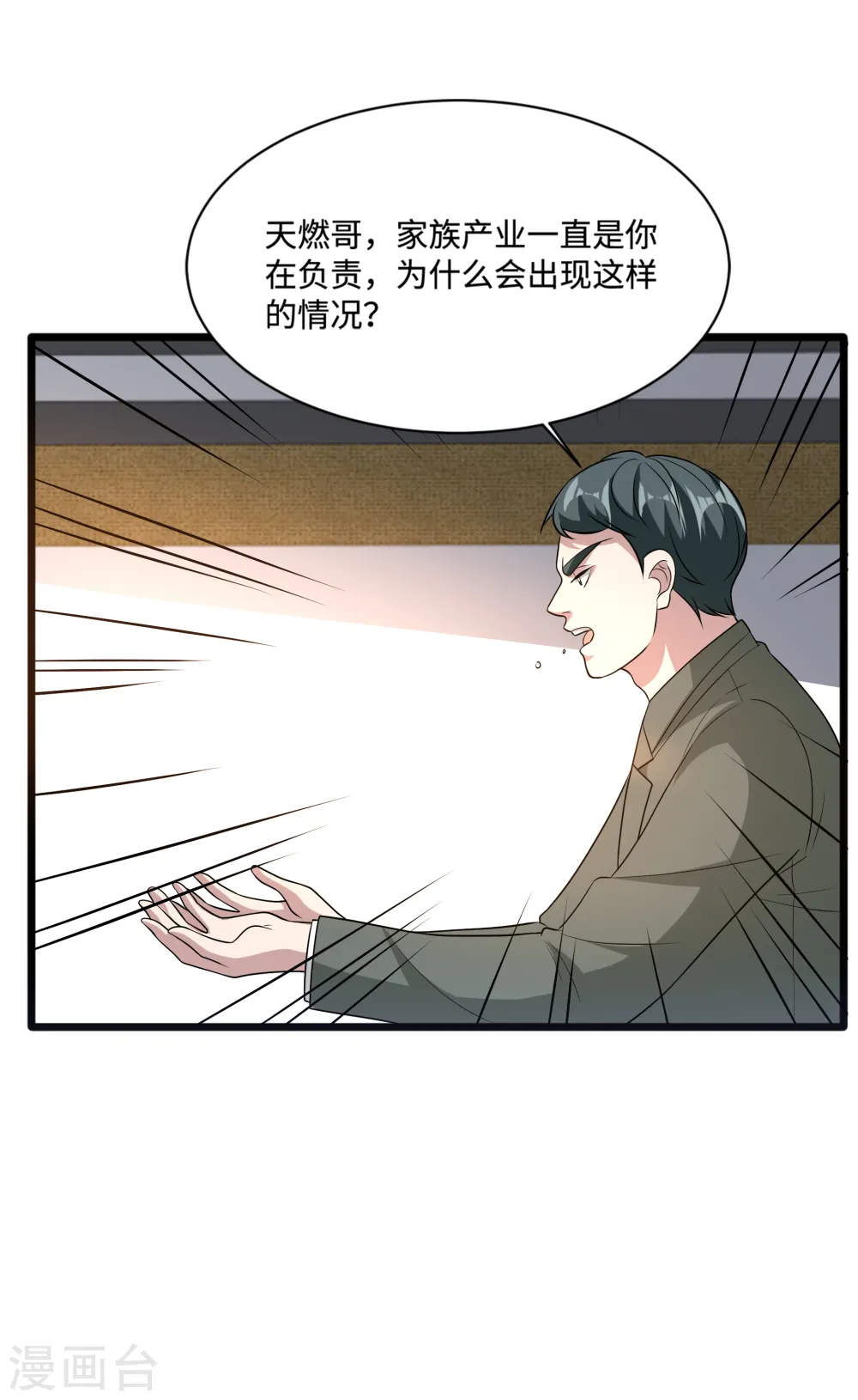 第148话 一群蠢货 第5页