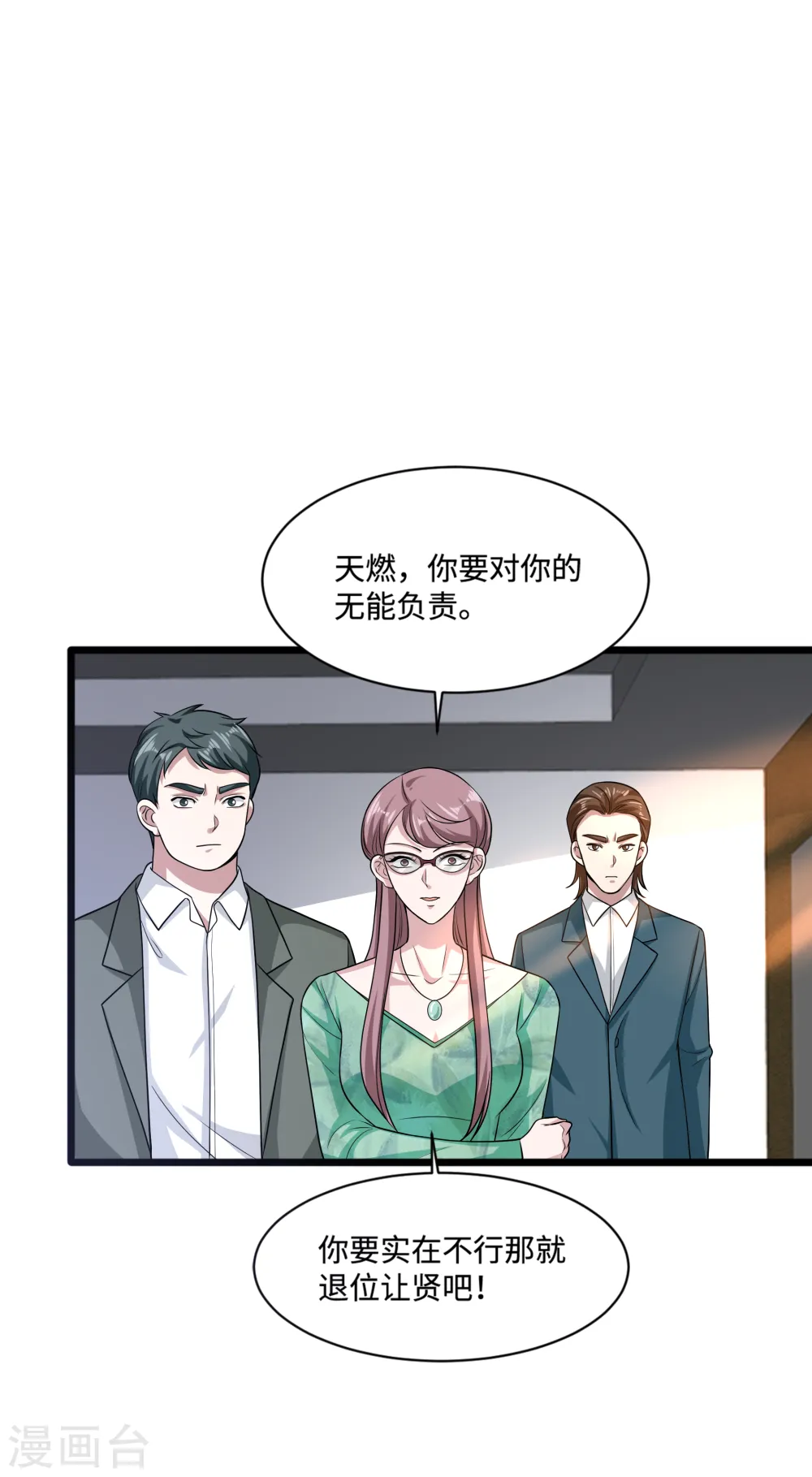 第148话 一群蠢货 第7页