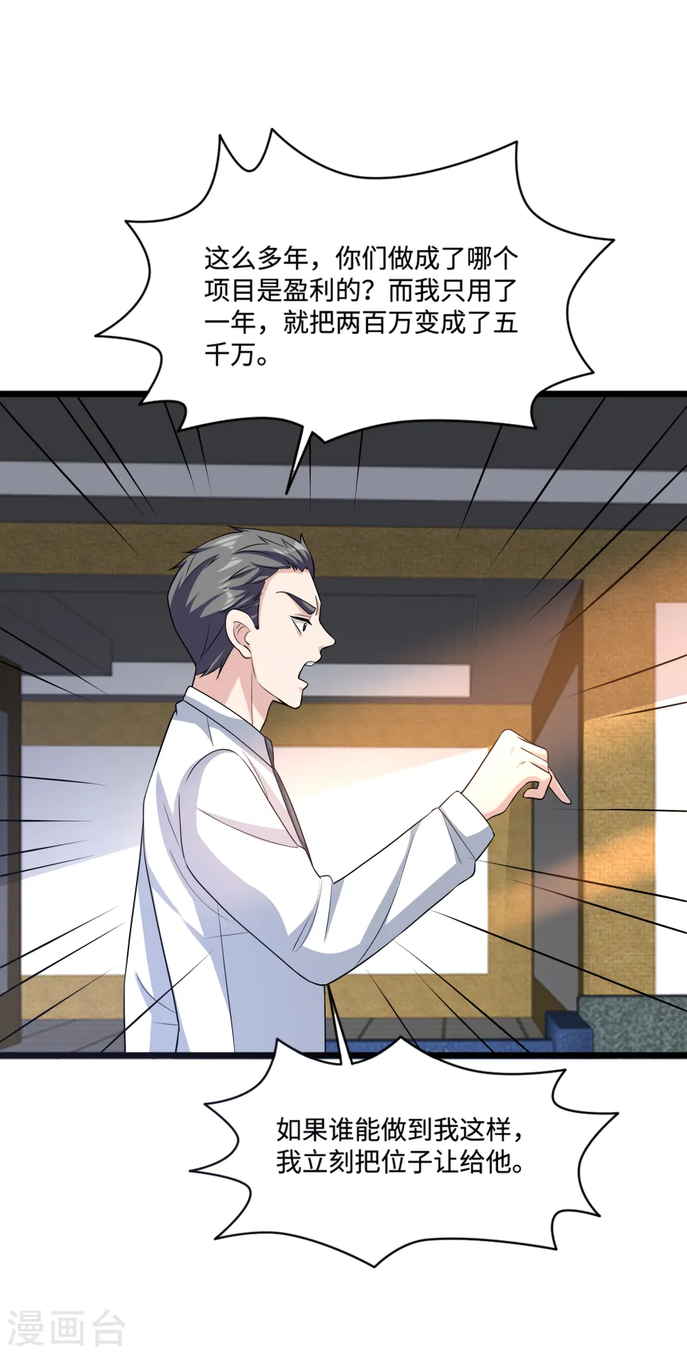 第148话 一群蠢货 第9页