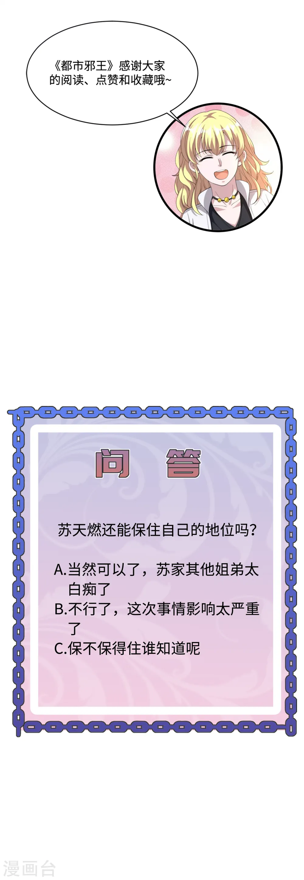 第148话 一群蠢货 第18页