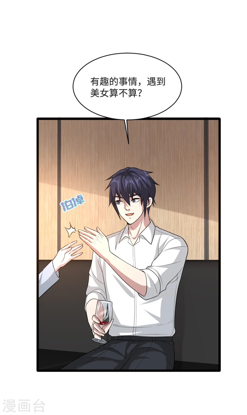 第137话 被吃豆腐了！ 第8页