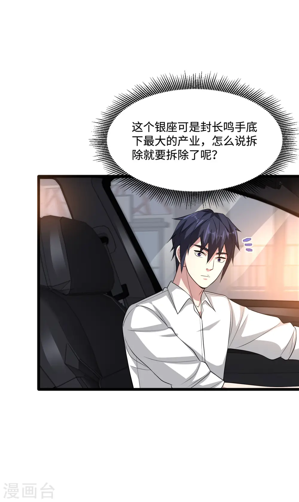 第107话 示好 第16页