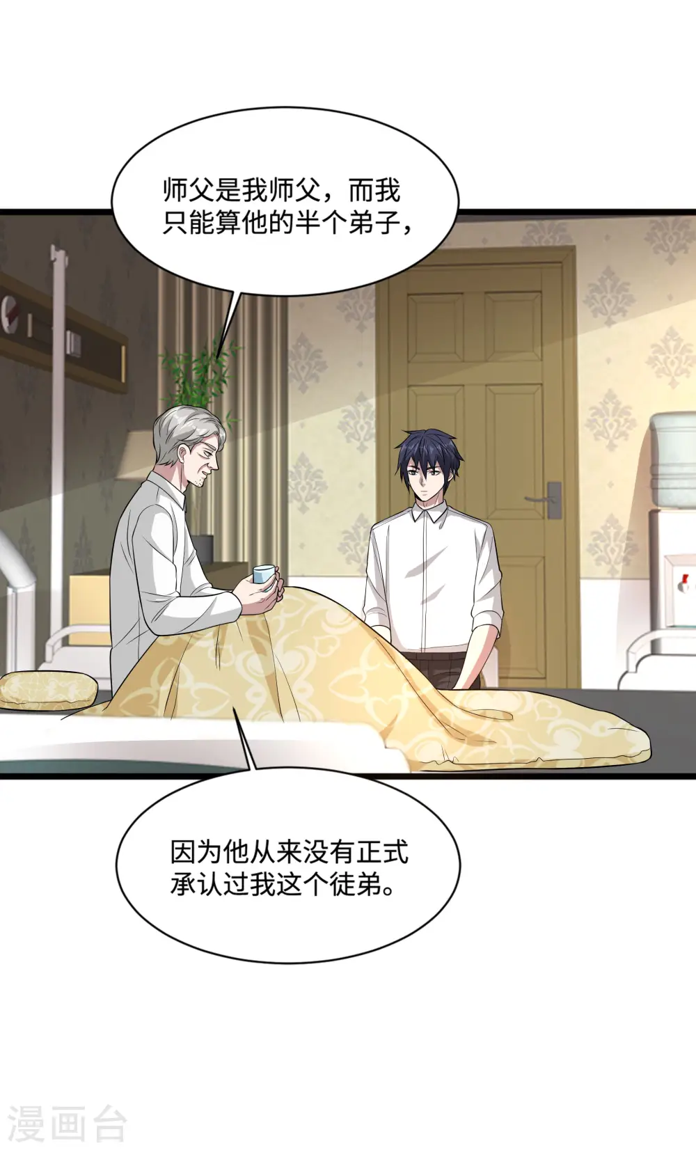 第102话 半个师兄 第6页