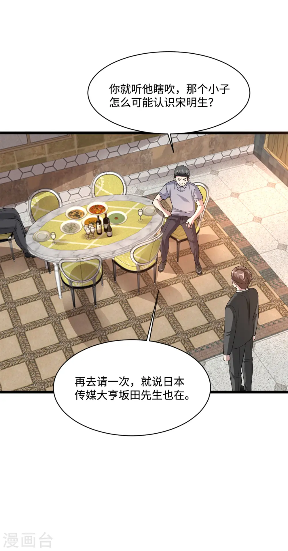 第104话 女朋友？ 第6页