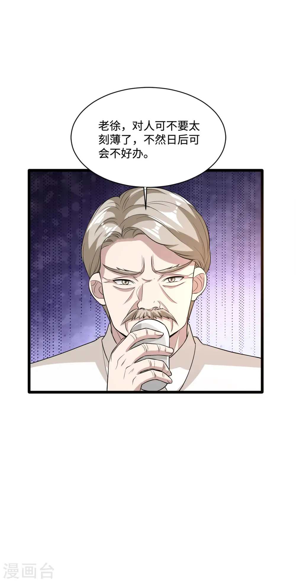 第97话 谁是王铮？ 第10页