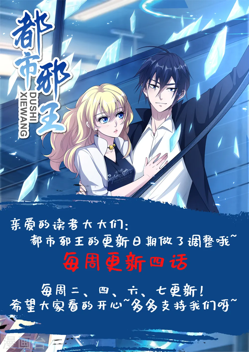 第78话 神奇的手段 第20页