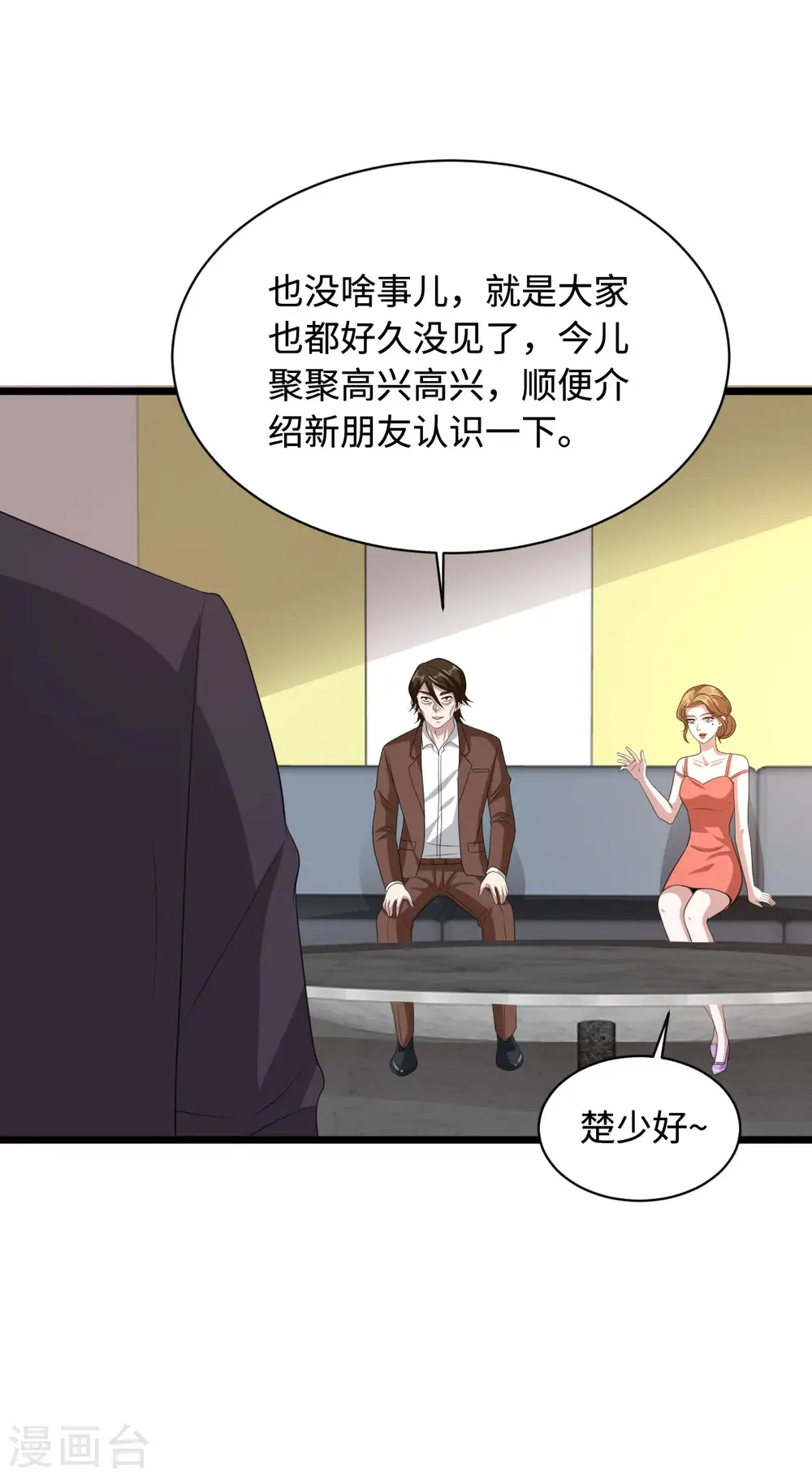 第69话 你们也认识？ 第12页
