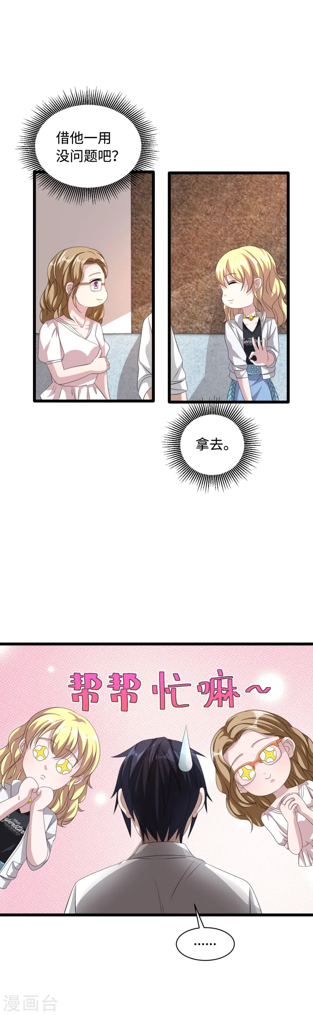 第52话 一回生二回熟 第3页