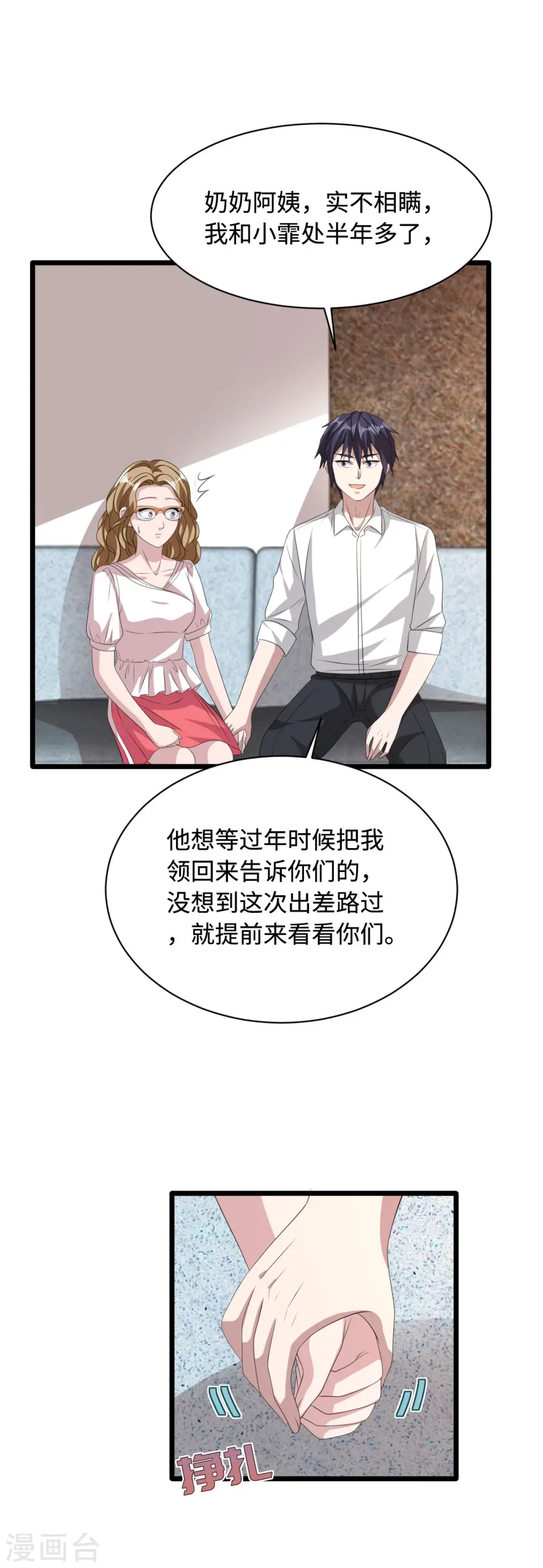 第52话 一回生二回熟 第5页