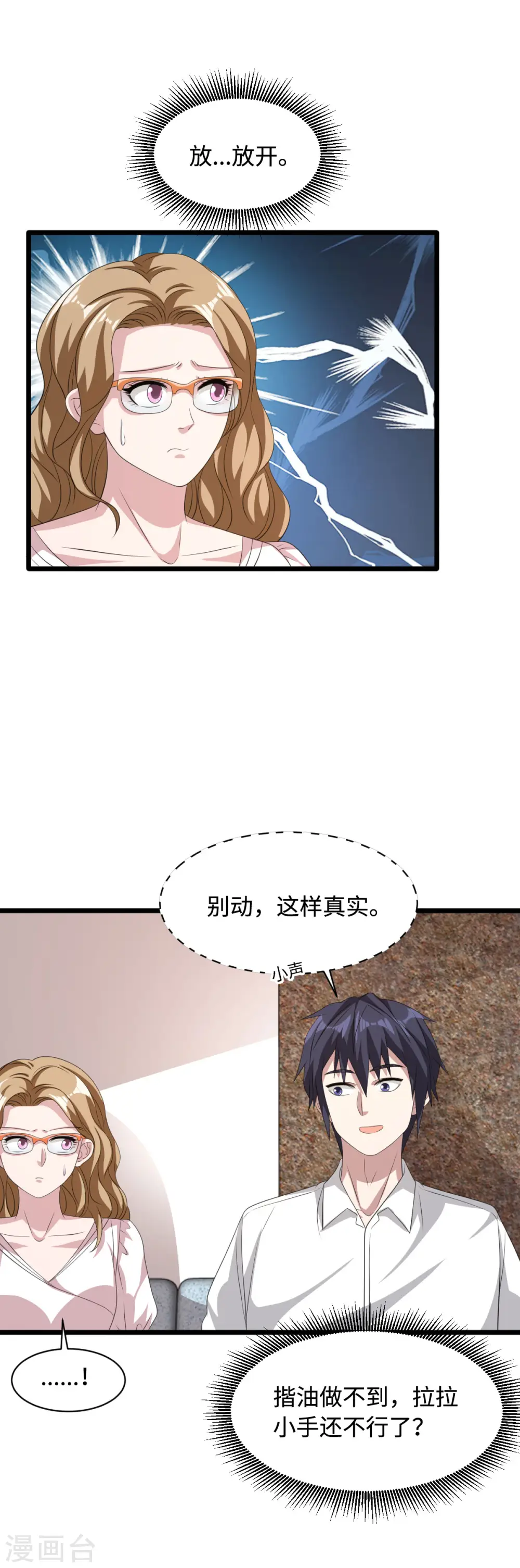 第52话 一回生二回熟 第6页