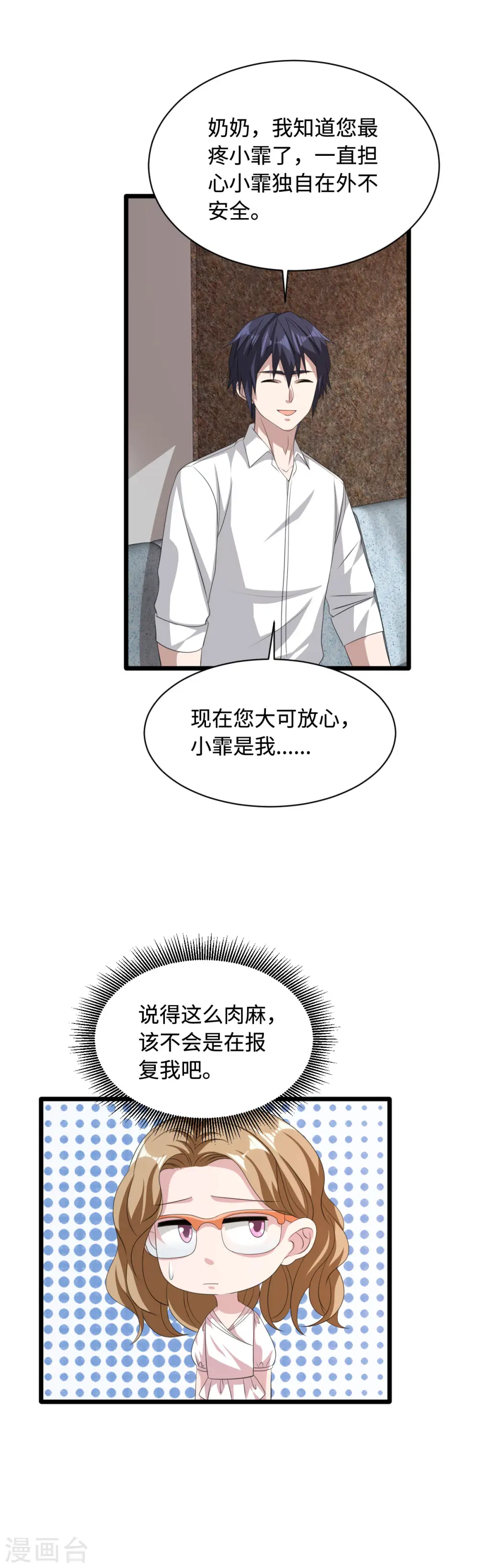 第52话 一回生二回熟 第7页