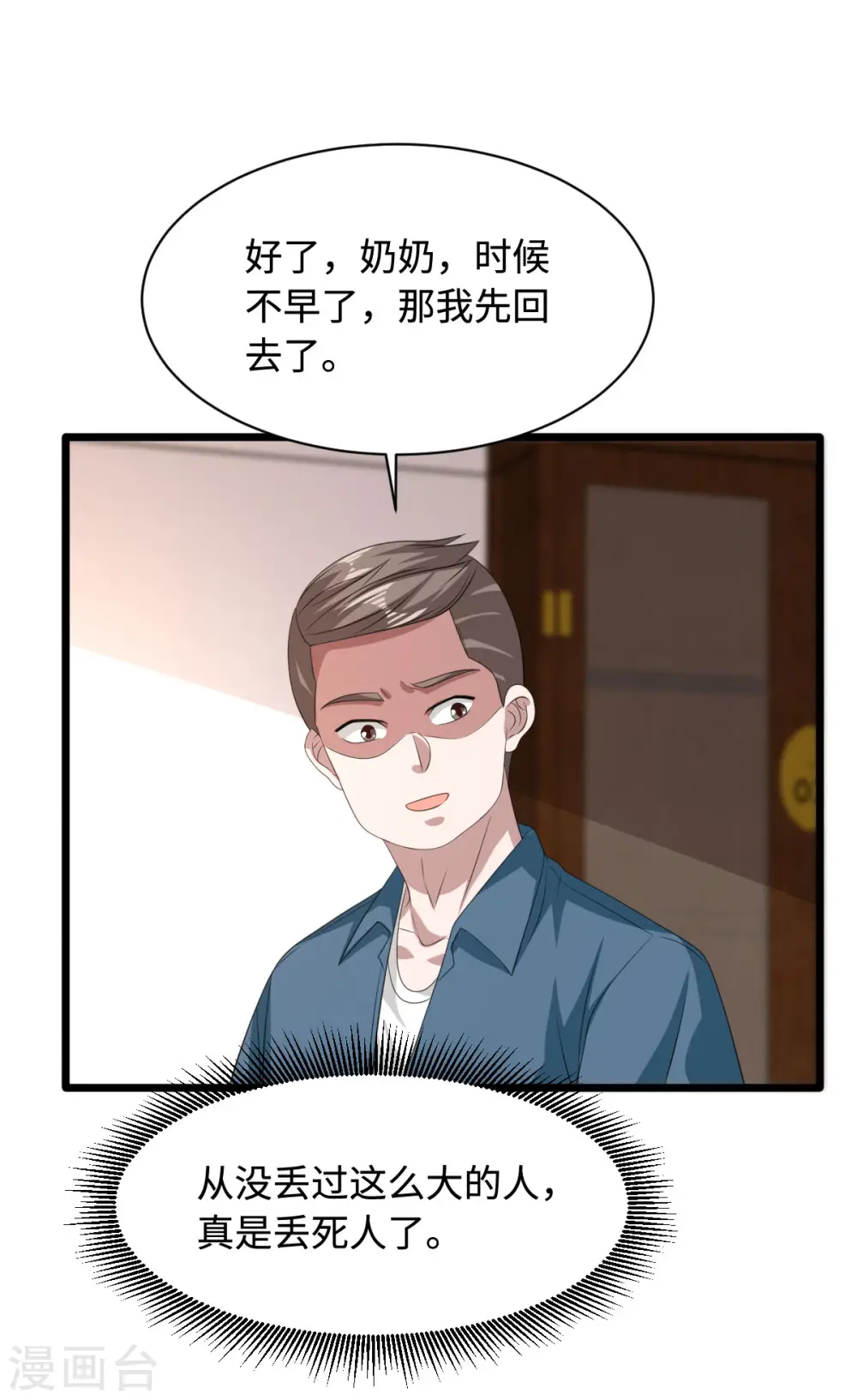 第52话 一回生二回熟 第11页