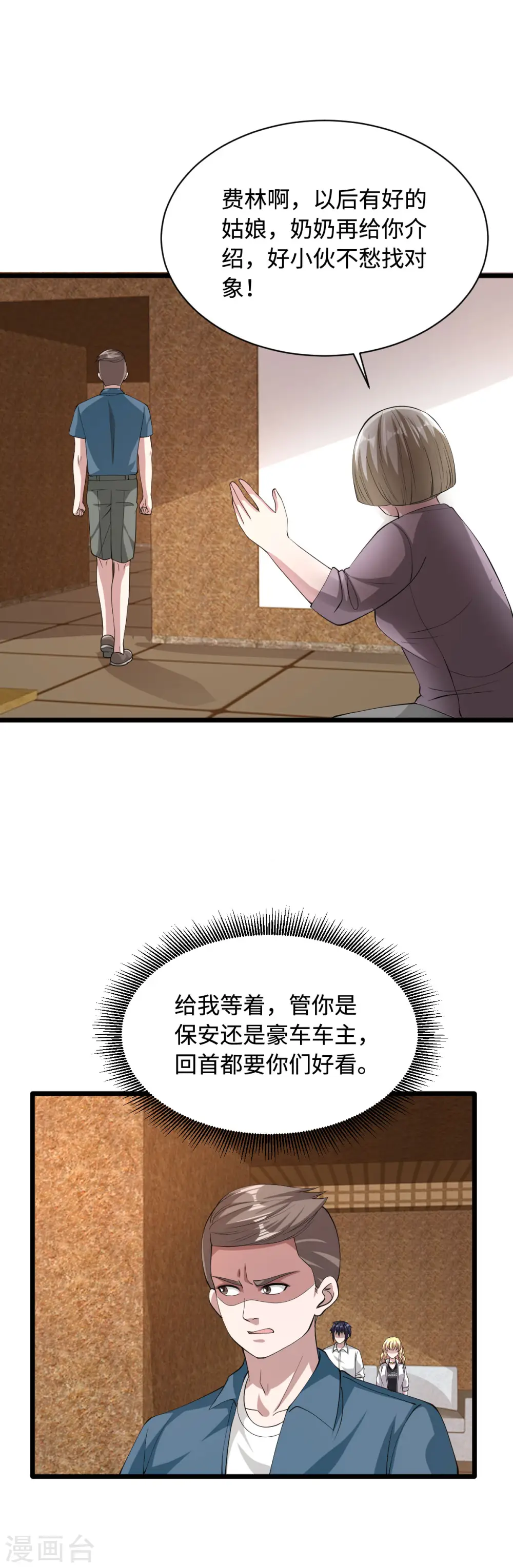 第52话 一回生二回熟 第12页