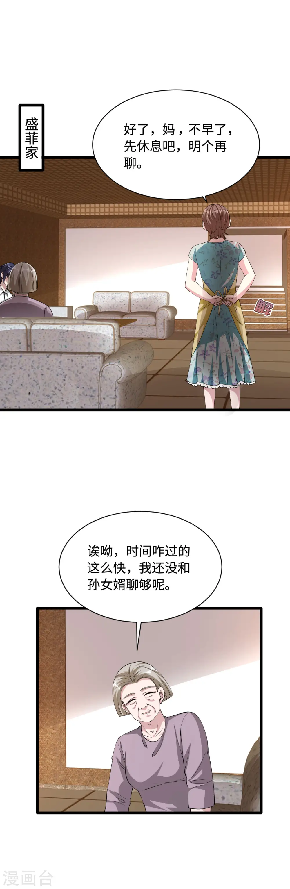 第52话 一回生二回熟 第14页