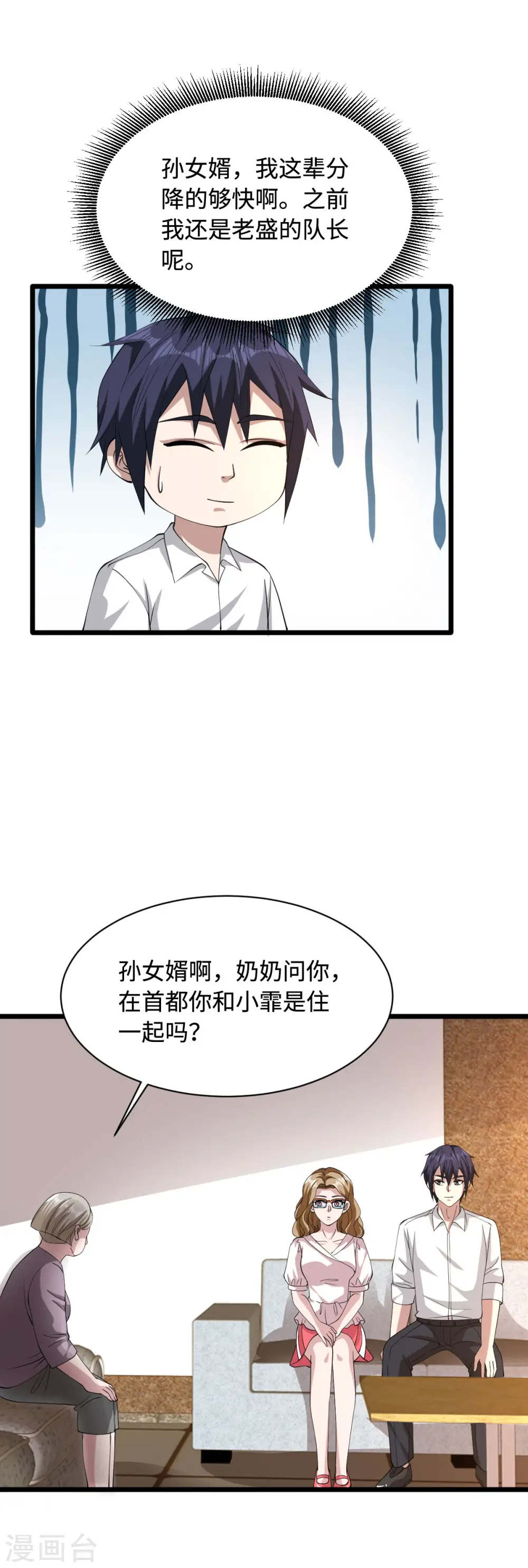 第52话 一回生二回熟 第15页