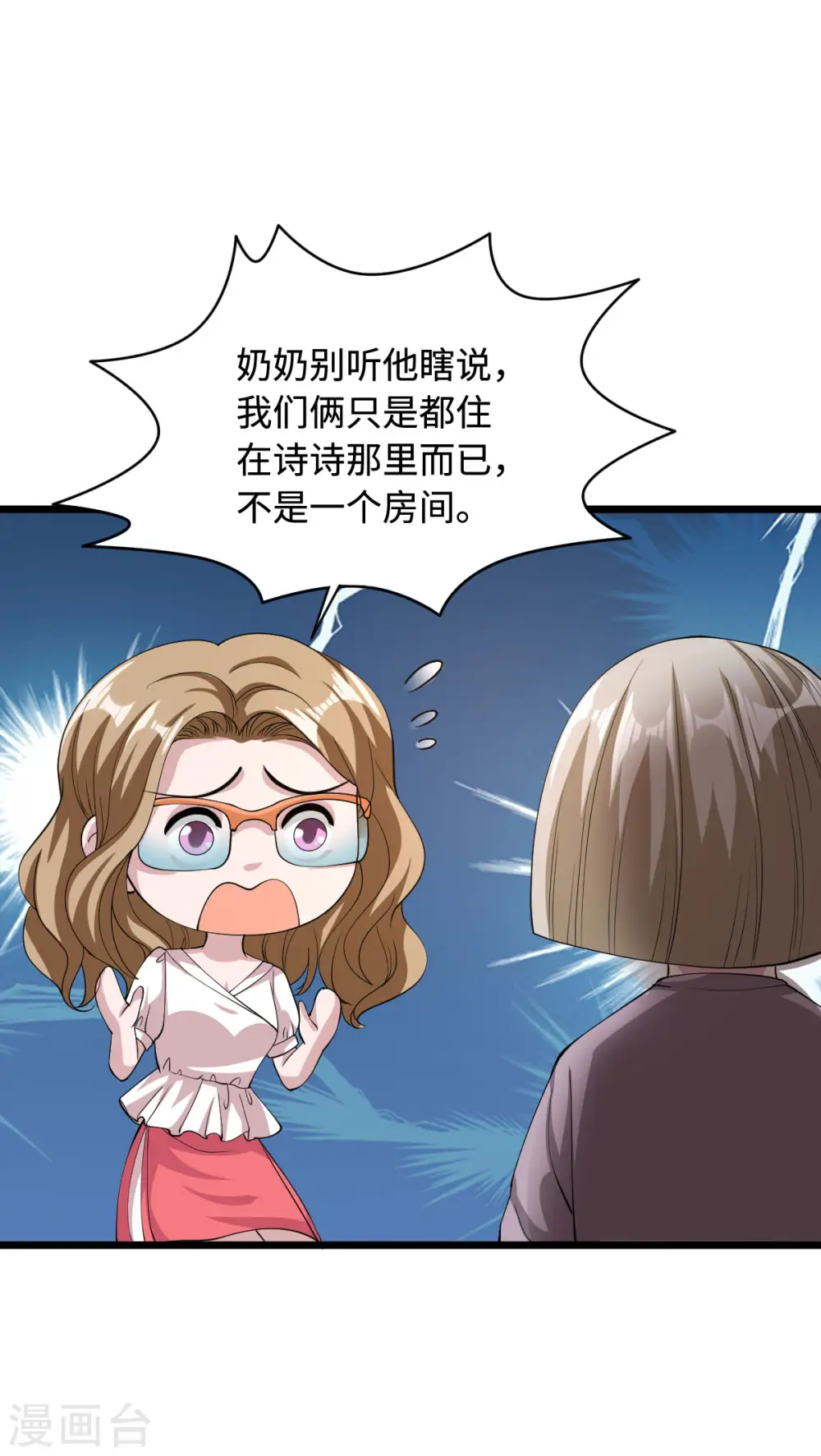 第52话 一回生二回熟 第17页